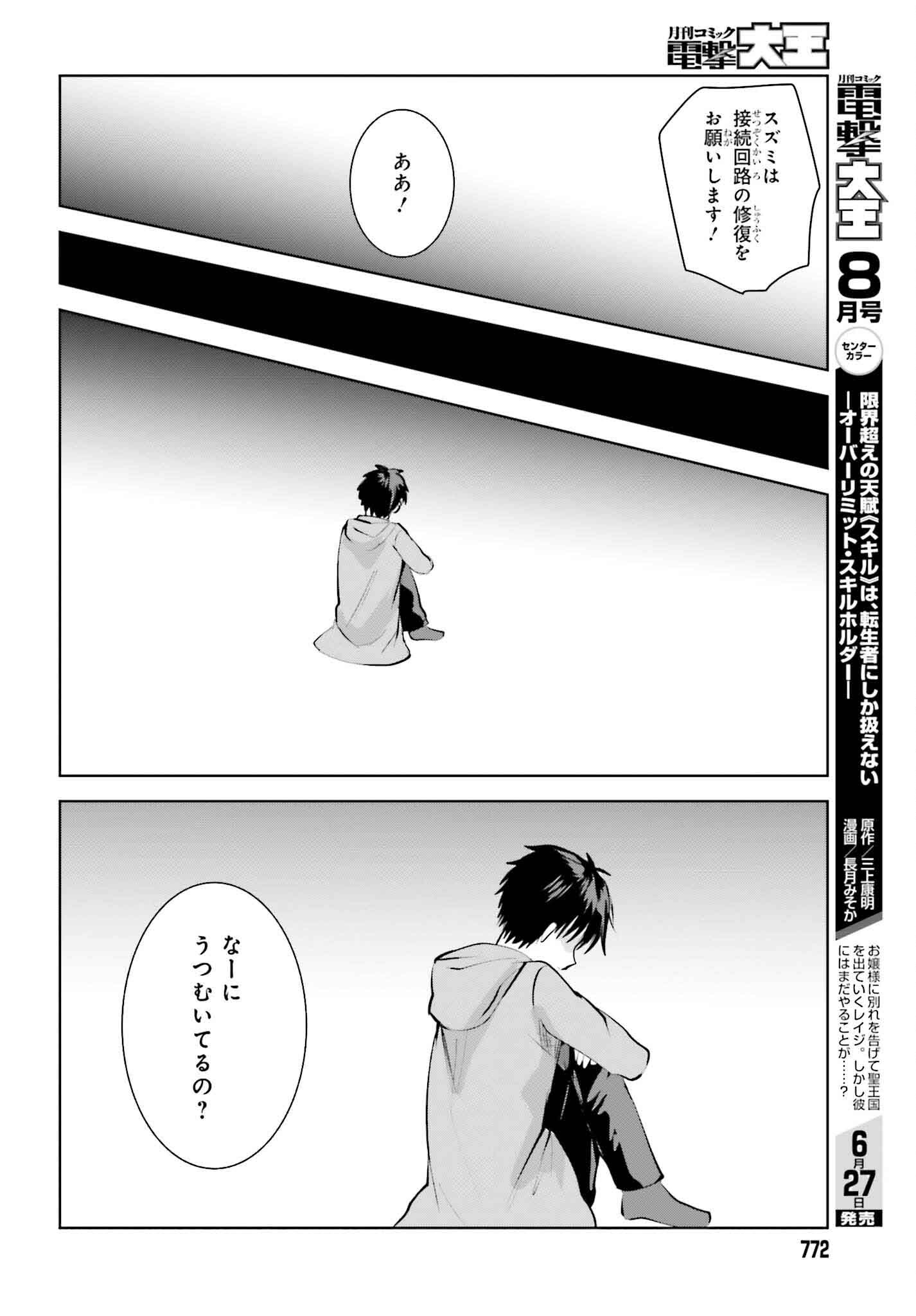 生きてるだけでえらい！ってハイネさんが言うから 第18話 - Page 12