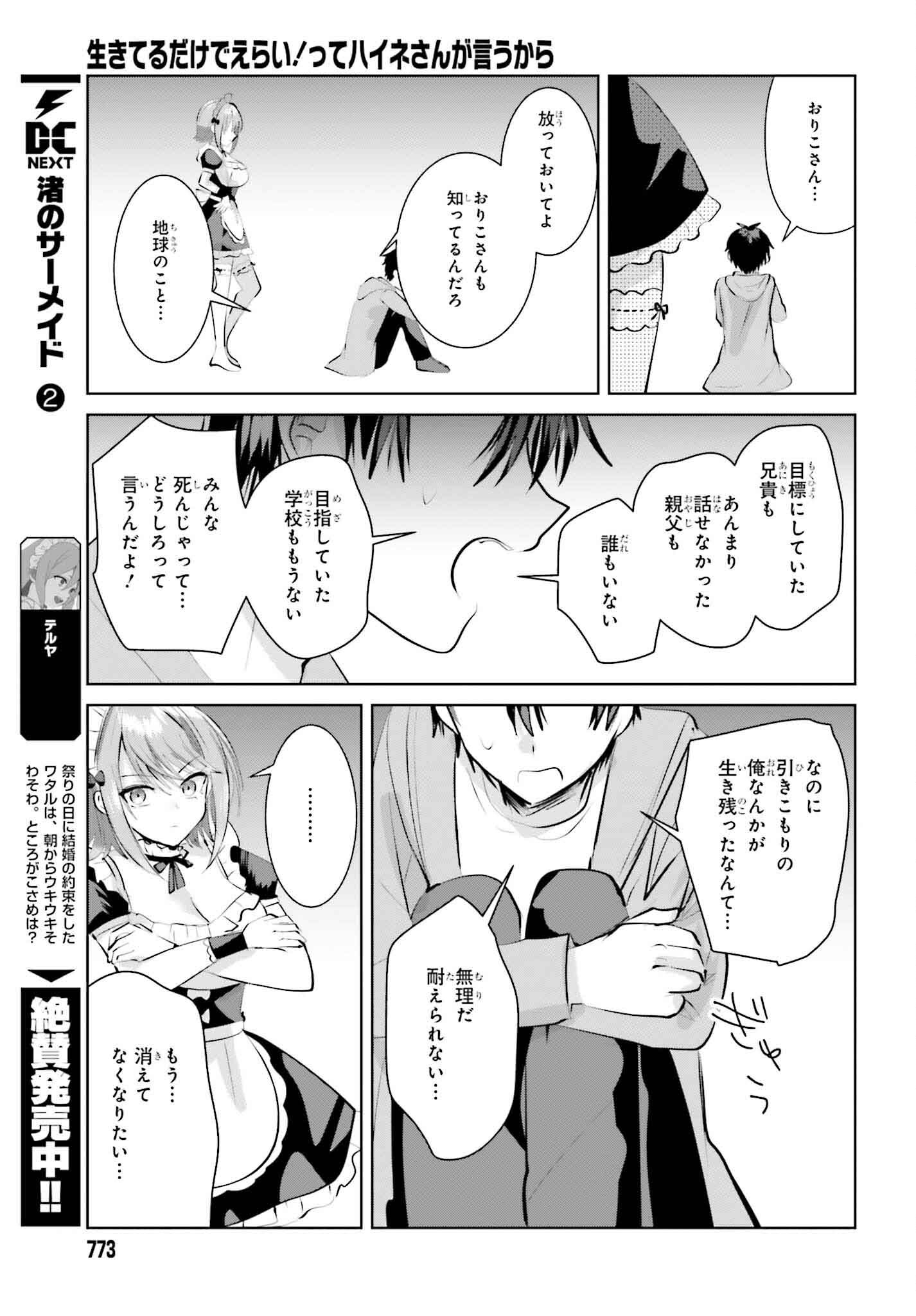 生きてるだけでえらい！ってハイネさんが言うから 第18話 - Page 13