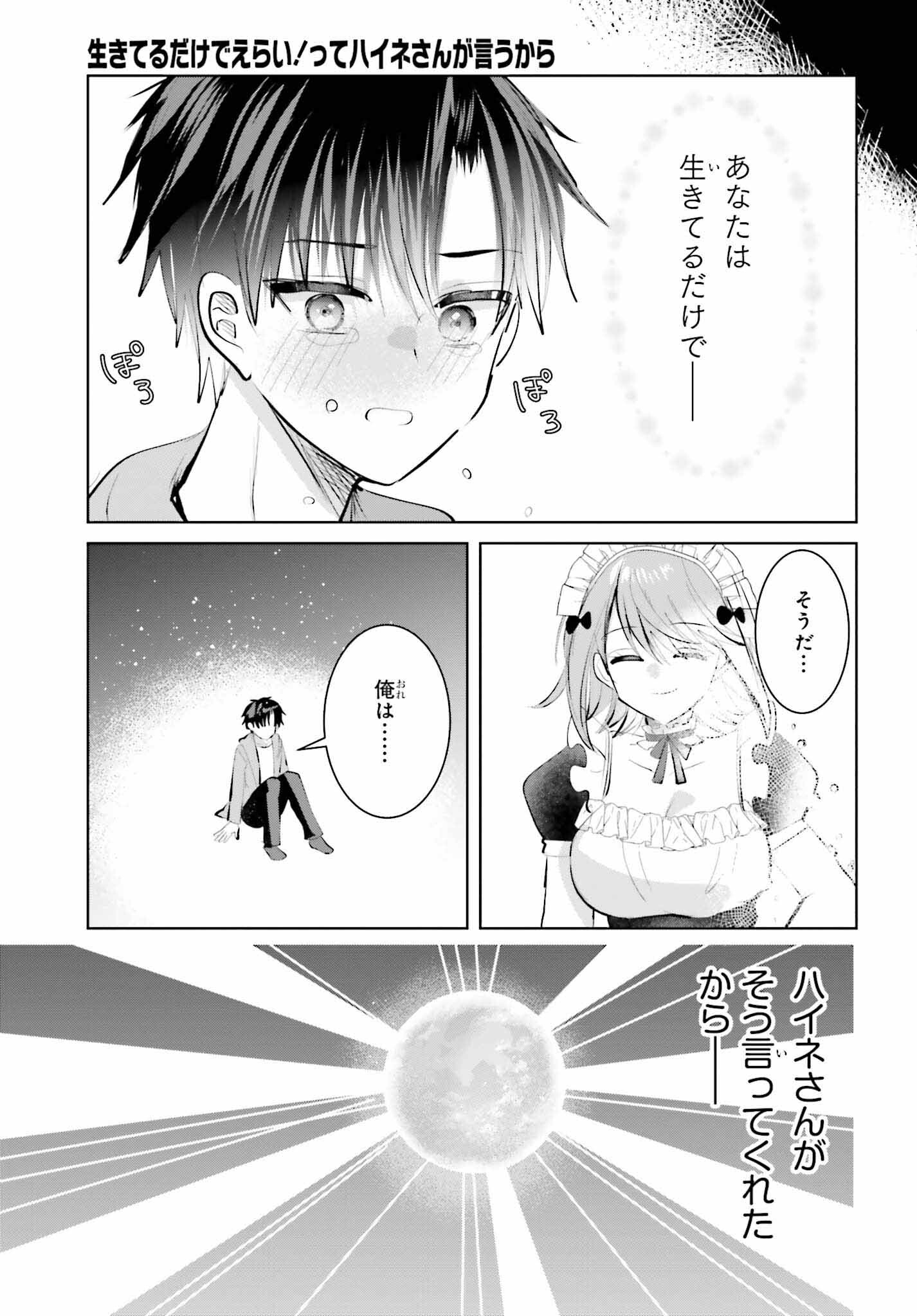 生きてるだけでえらい！ってハイネさんが言うから 第19話 - Page 5