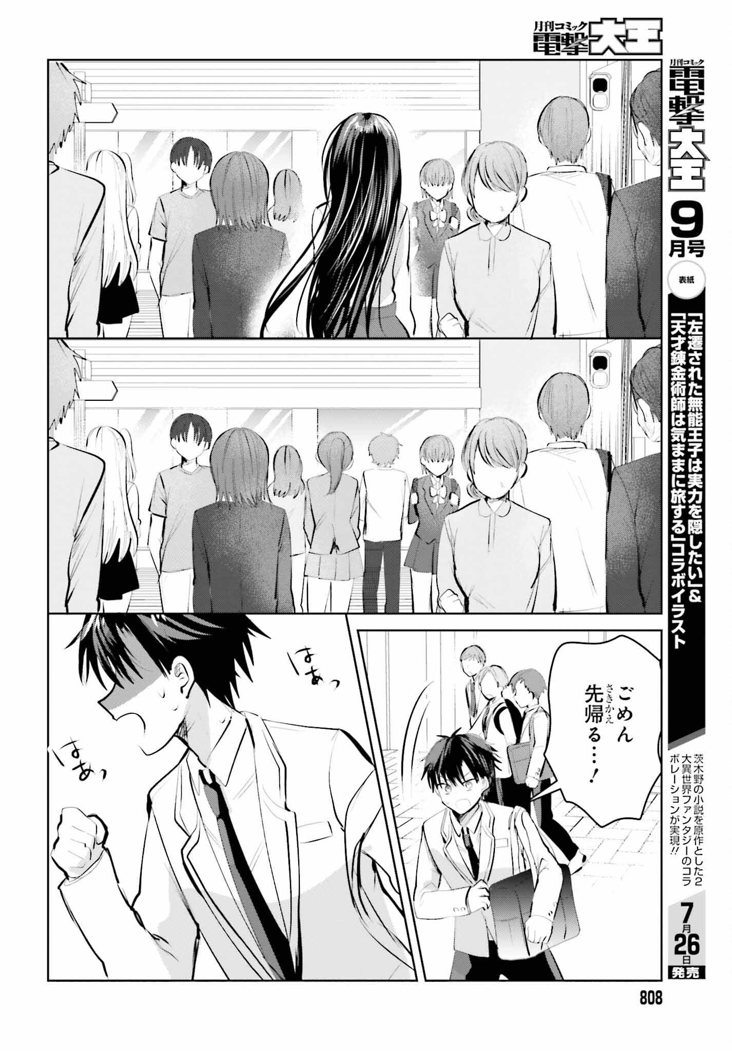 生きてるだけでえらい！ってハイネさんが言うから 第19話 - Page 10