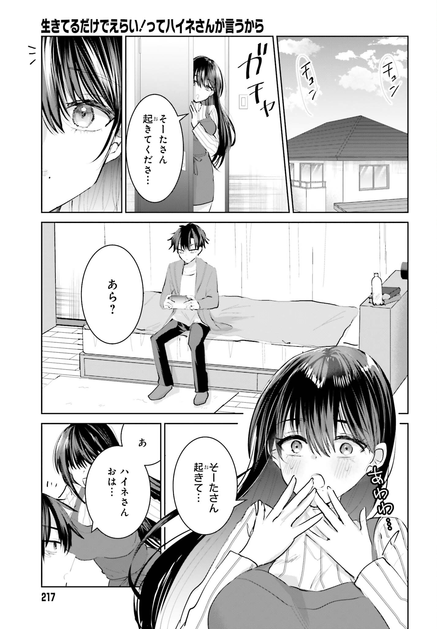 生きてるだけでえらい！ってハイネさんが言うから 第2話 - Page 3