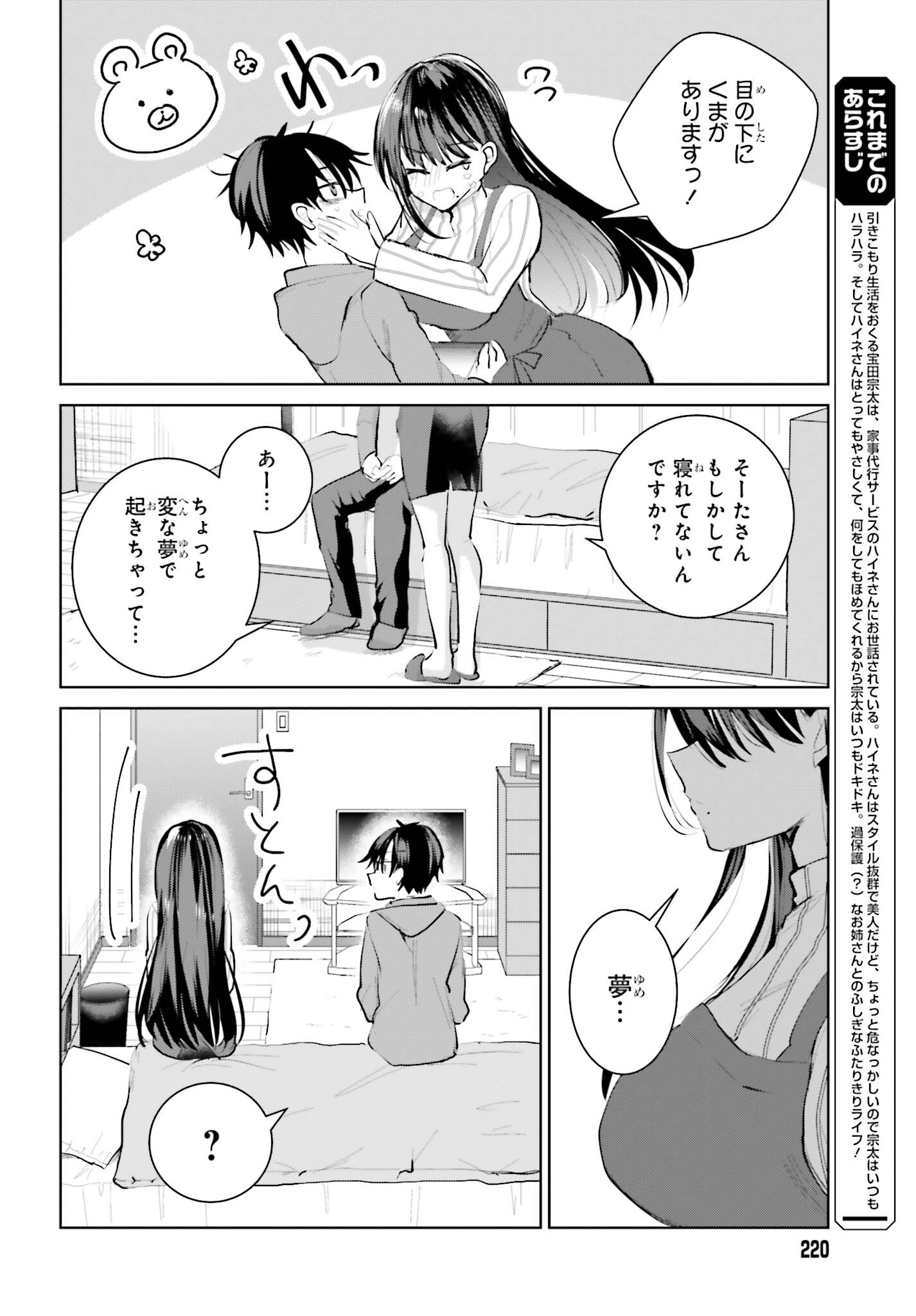 生きてるだけでえらい！ってハイネさんが言うから 第2話 - Page 6