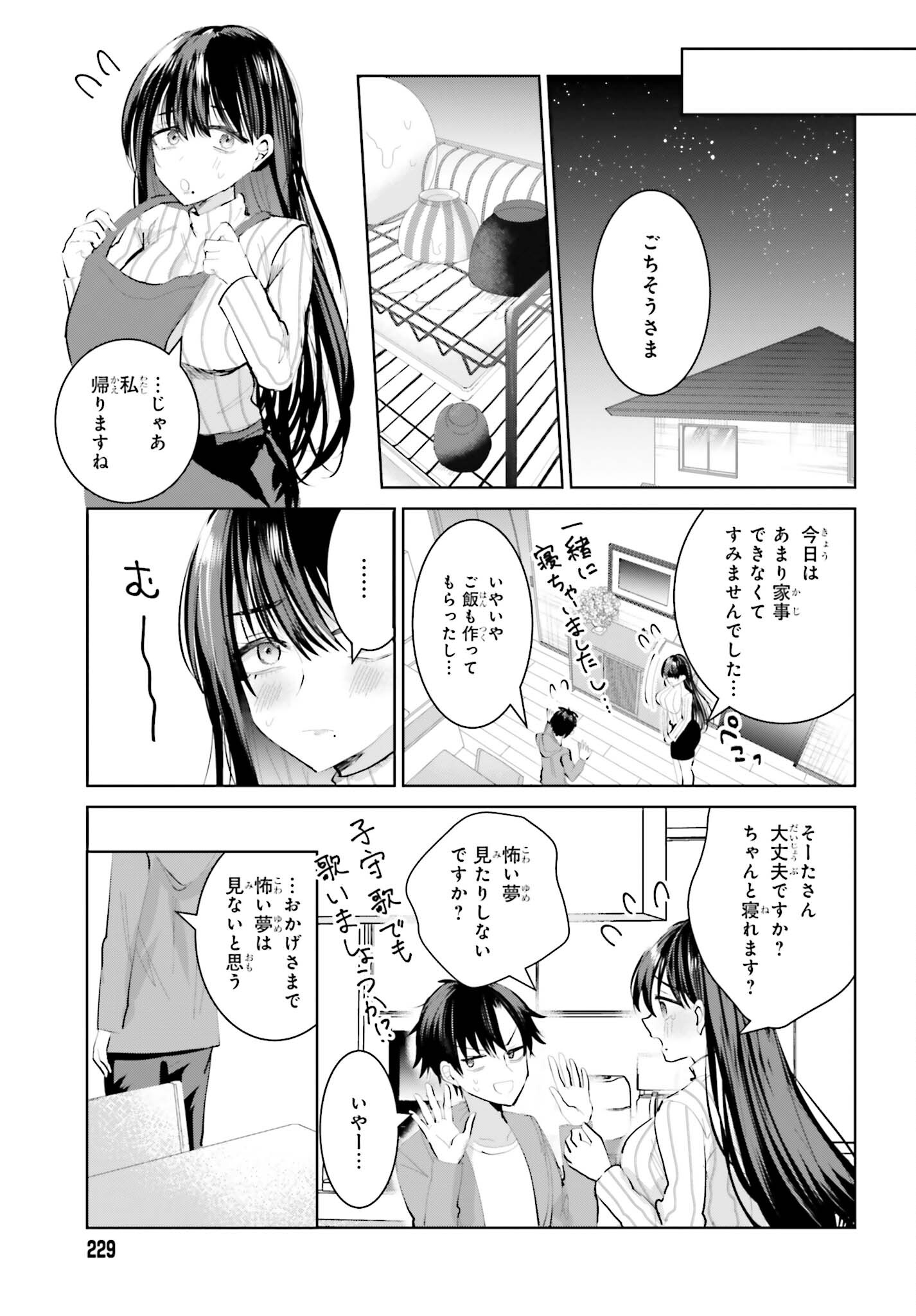 生きてるだけでえらい！ってハイネさんが言うから 第2話 - Page 15