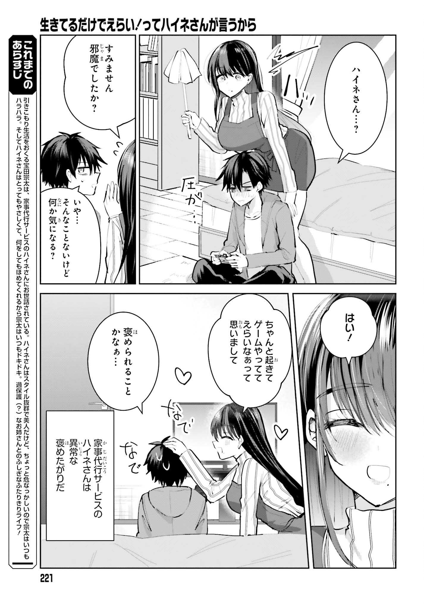 生きてるだけでえらい！ってハイネさんが言うから 第3話 - Page 3