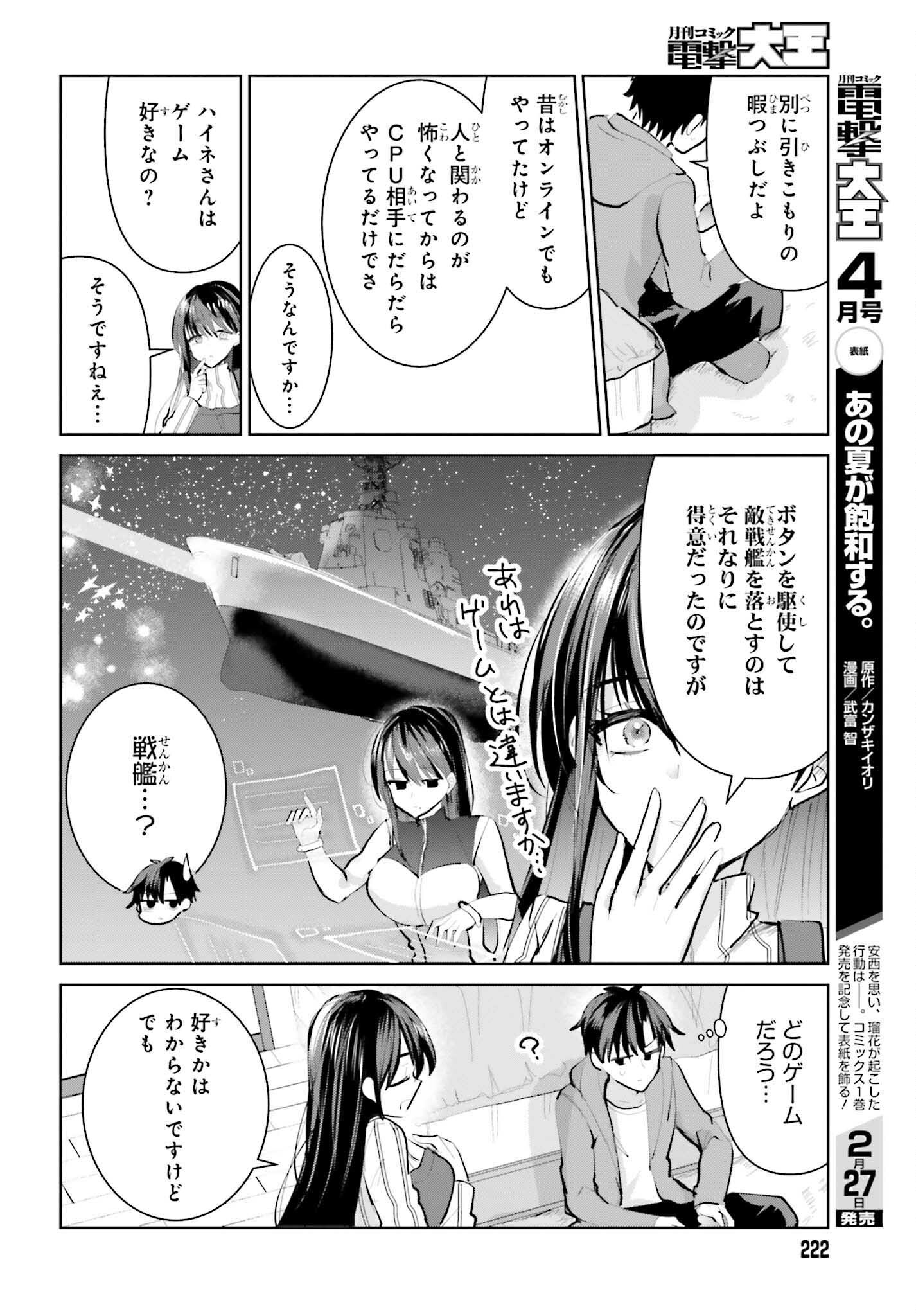 生きてるだけでえらい！ってハイネさんが言うから 第3話 - Page 4