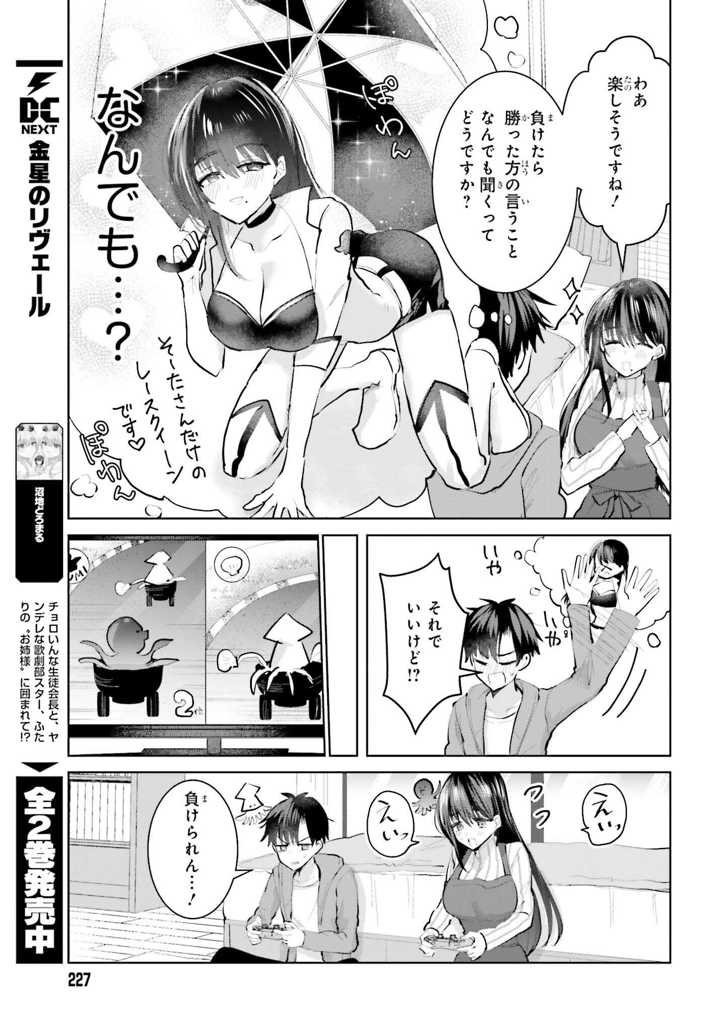 生きてるだけでえらい！ってハイネさんが言うから 第3話 - Page 9