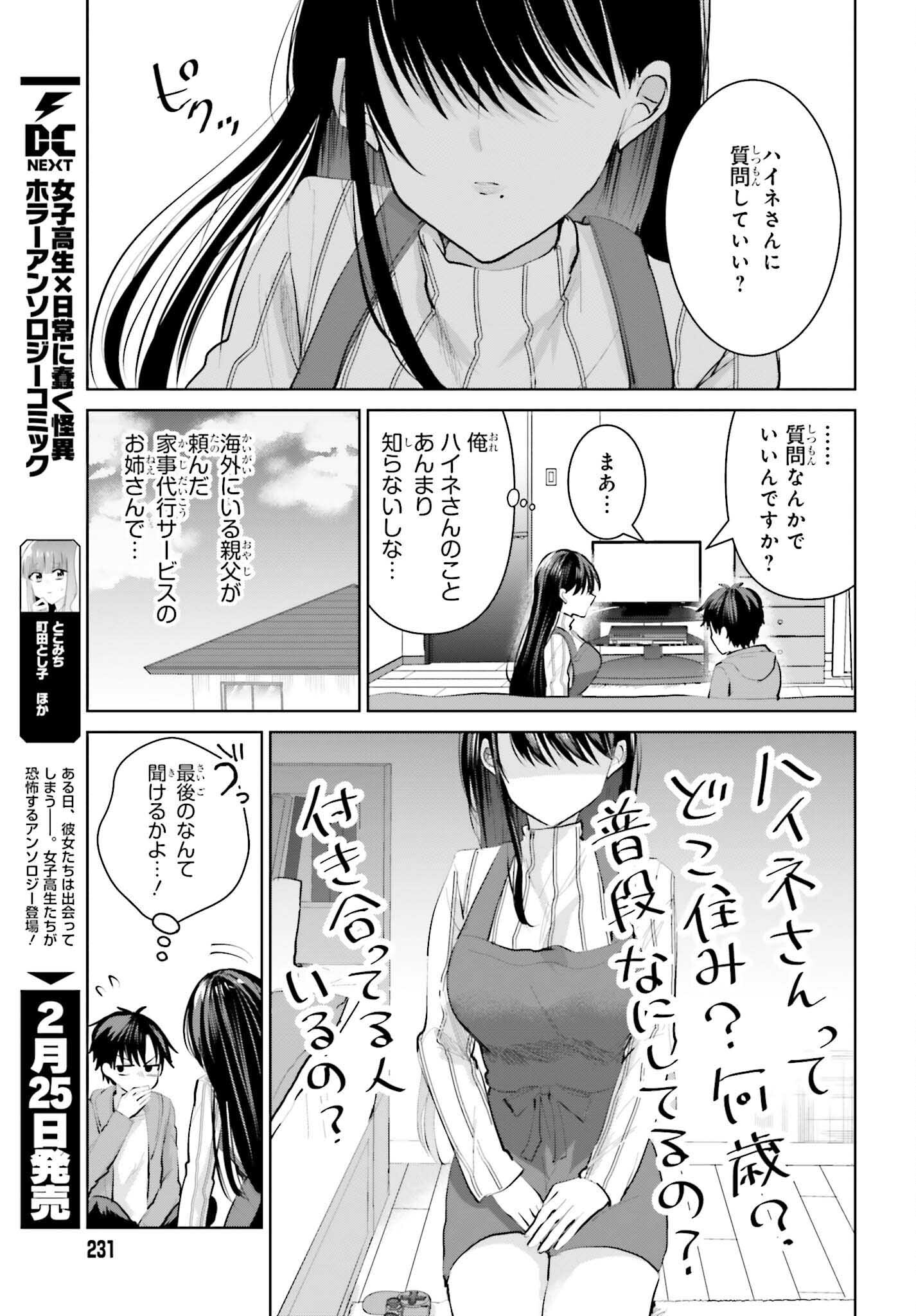 生きてるだけでえらい！ってハイネさんが言うから 第3話 - Page 13