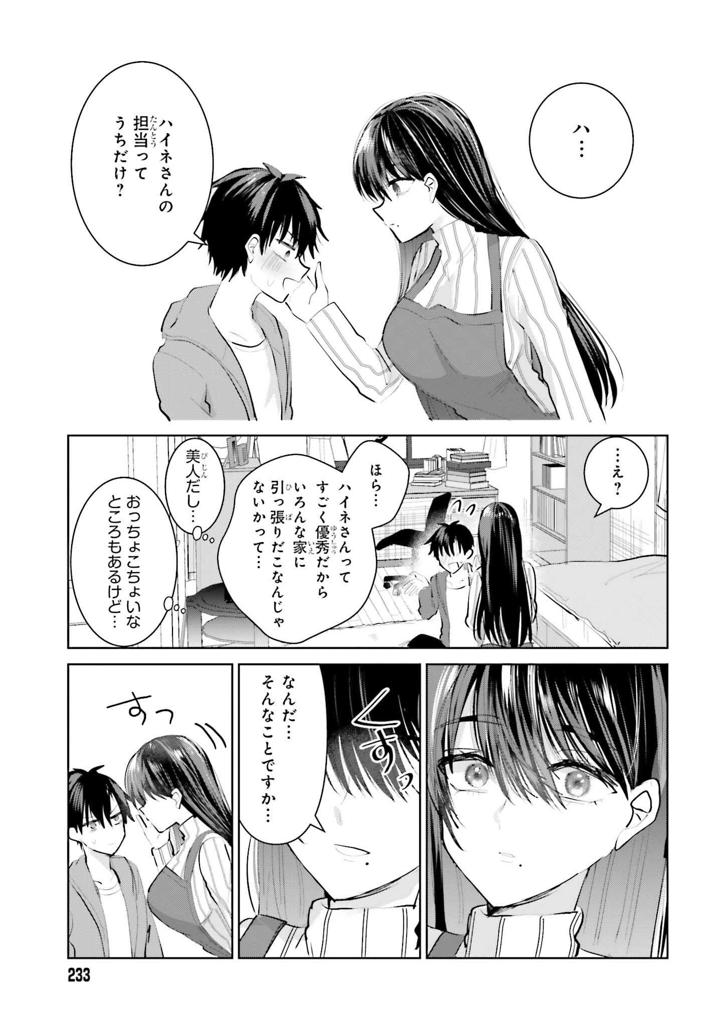 生きてるだけでえらい！ってハイネさんが言うから 第3話 - Page 15