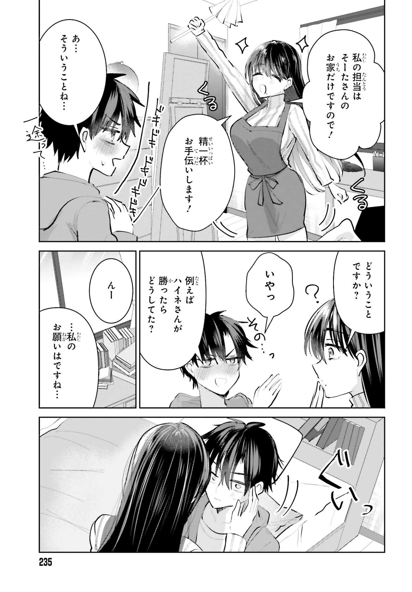 生きてるだけでえらい！ってハイネさんが言うから 第3話 - Page 17