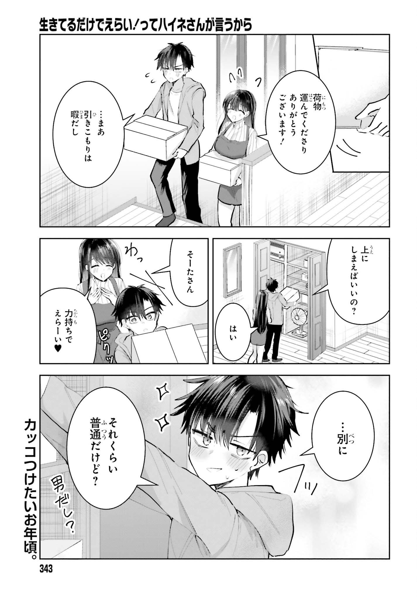 生きてるだけでえらい！ってハイネさんが言うから 第4話 - Page 1