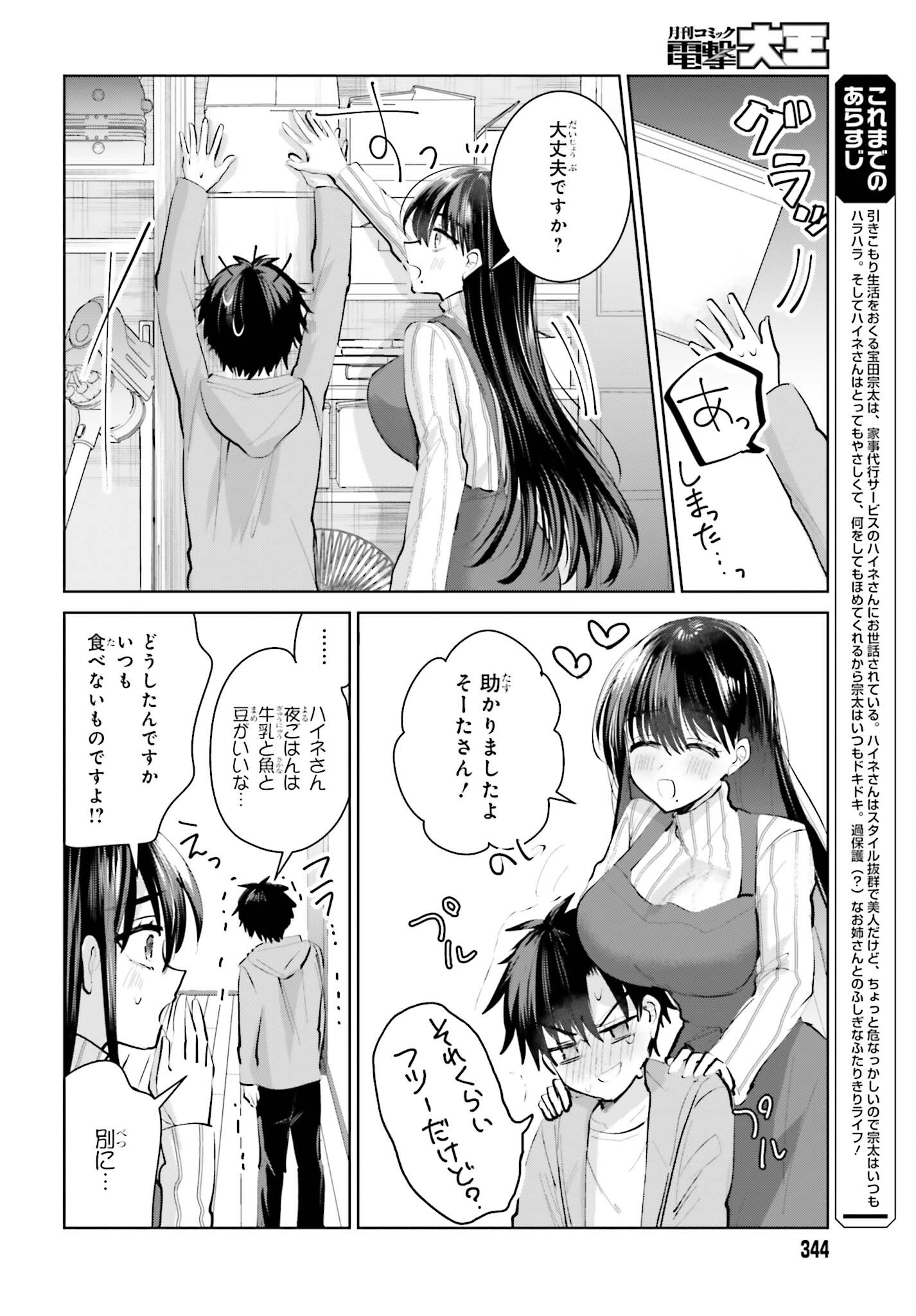 生きてるだけでえらい！ってハイネさんが言うから 第4話 - Page 2