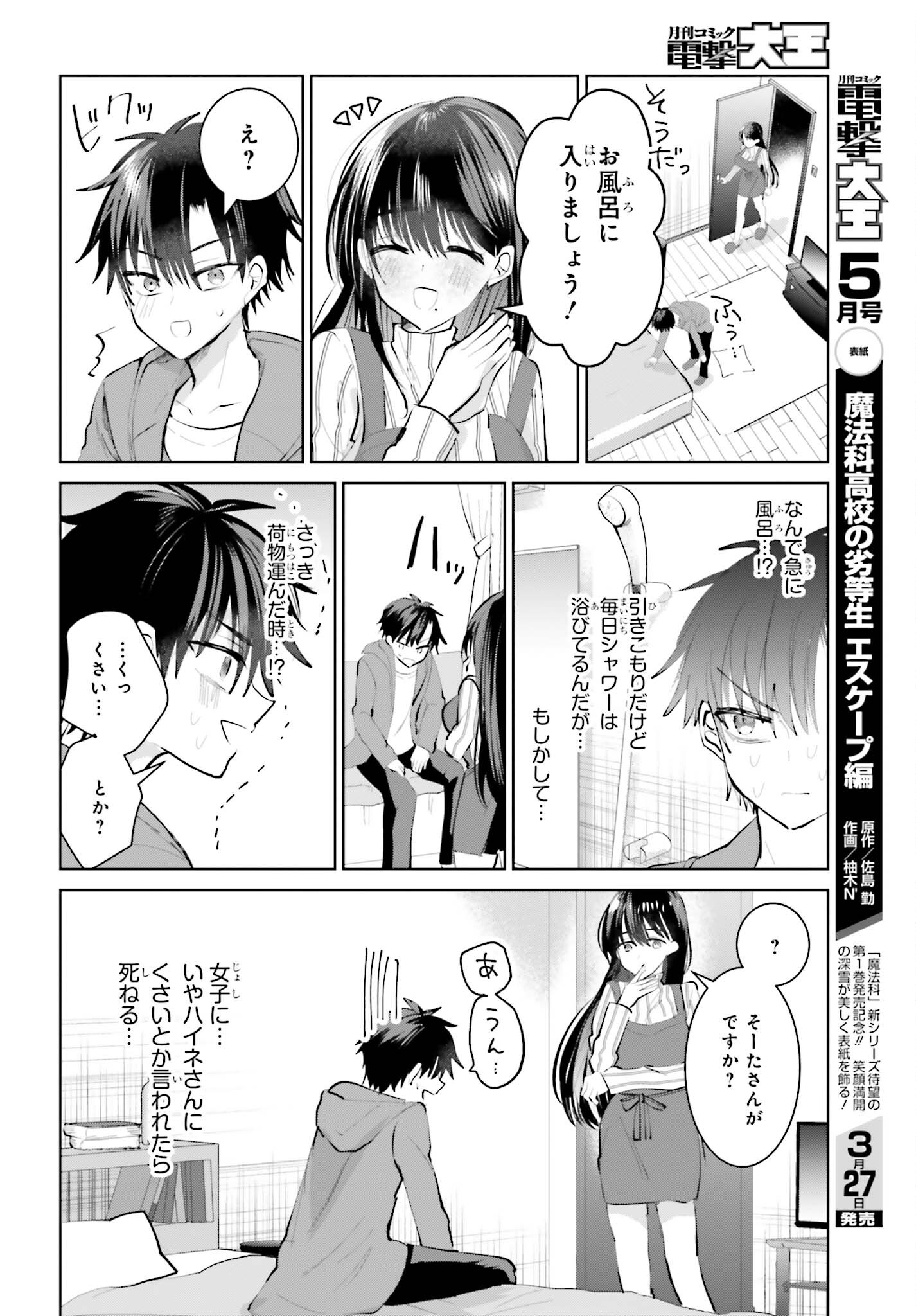 生きてるだけでえらい！ってハイネさんが言うから 第4話 - Page 4