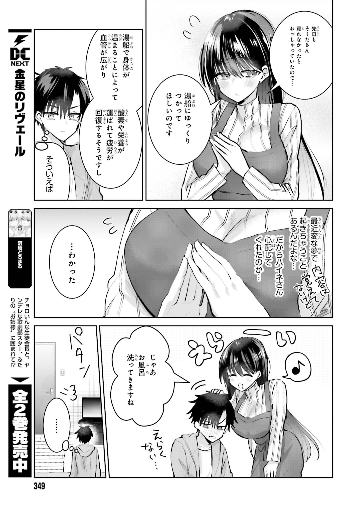 生きてるだけでえらい！ってハイネさんが言うから 第4話 - Page 7