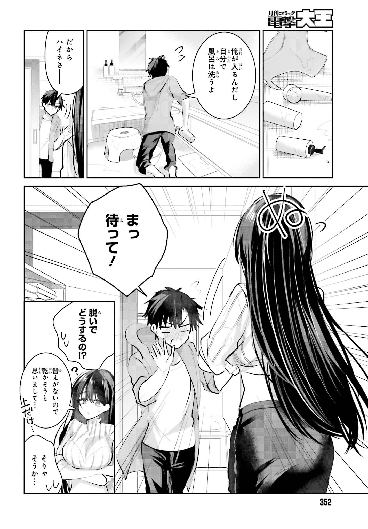 生きてるだけでえらい！ってハイネさんが言うから 第4話 - Page 10