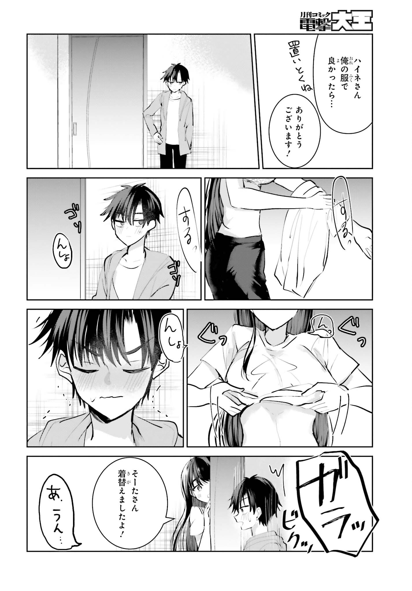 生きてるだけでえらい！ってハイネさんが言うから 第4話 - Page 12