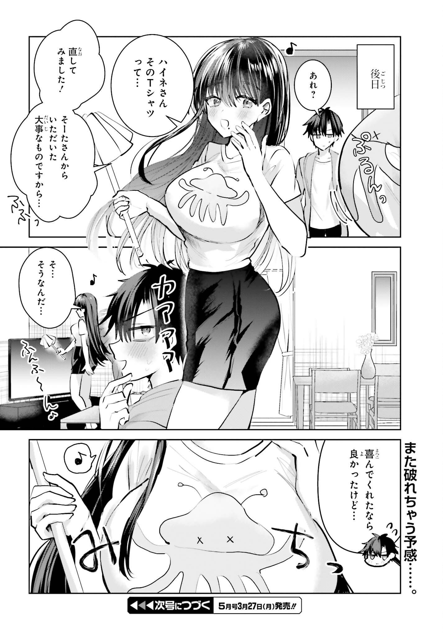 生きてるだけでえらい！ってハイネさんが言うから 第4話 - Page 18