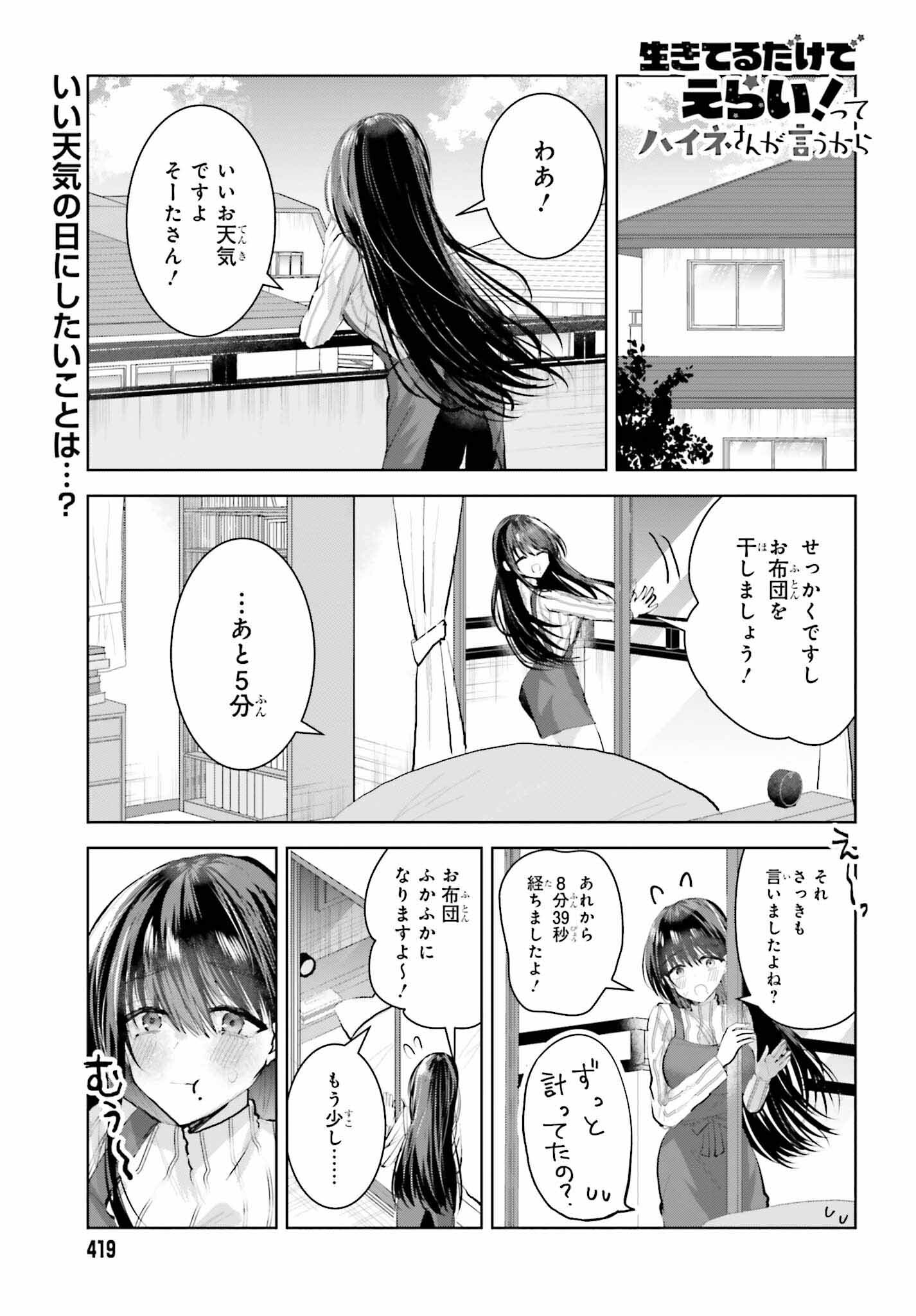 生きてるだけでえらい！ってハイネさんが言うから 第5話 - Page 1