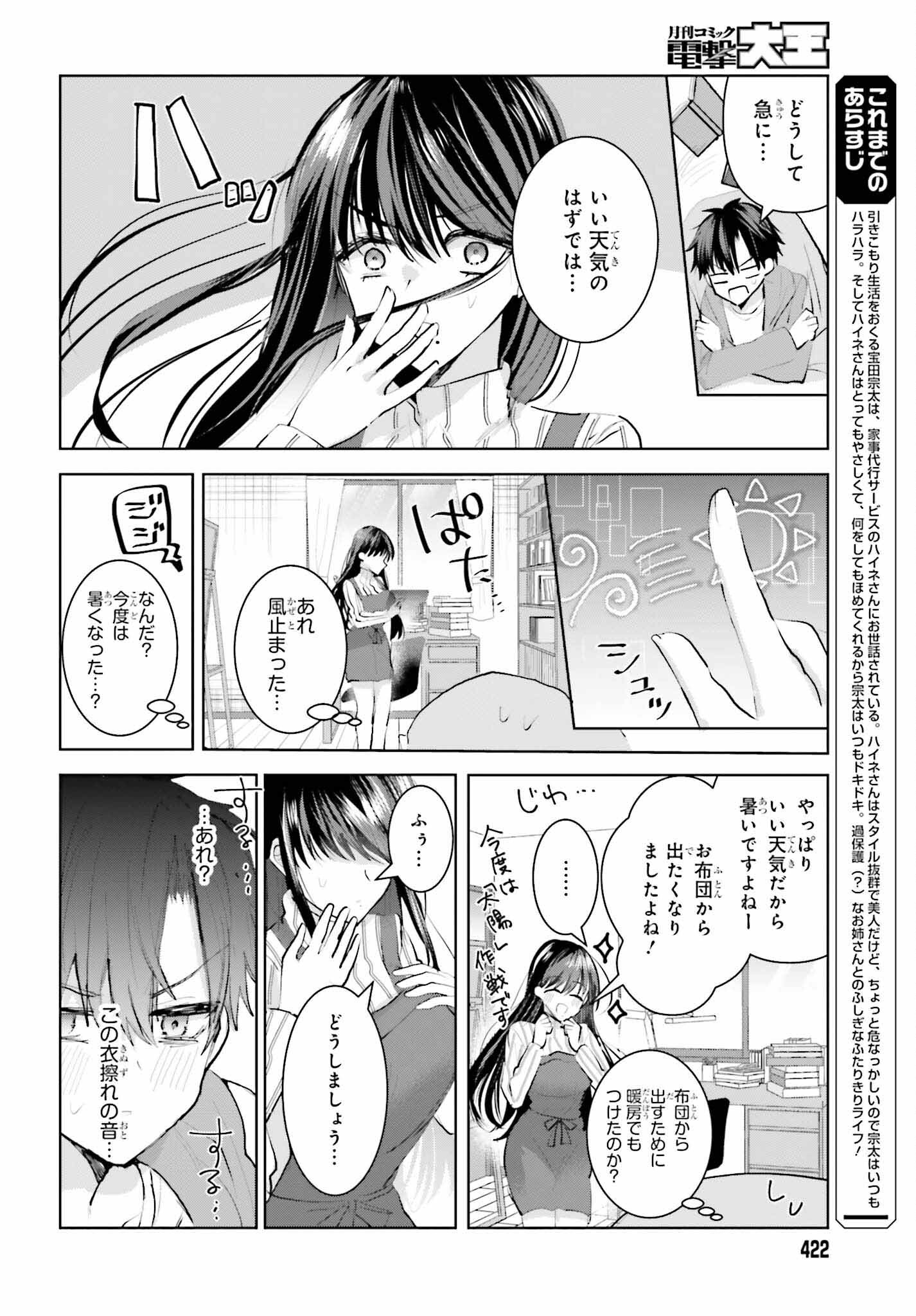 生きてるだけでえらい！ってハイネさんが言うから 第5話 - Page 4