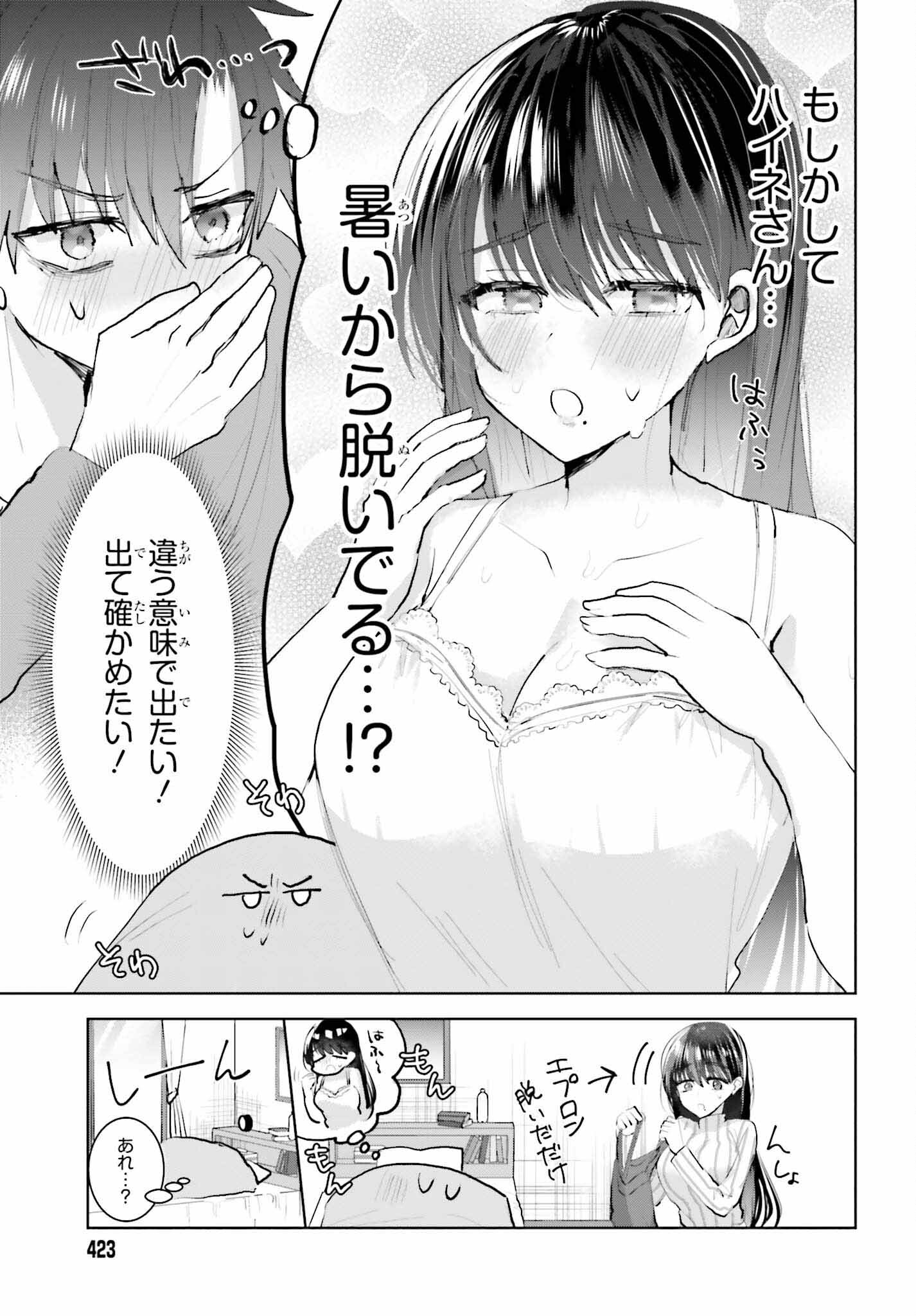 生きてるだけでえらい！ってハイネさんが言うから 第5話 - Page 5