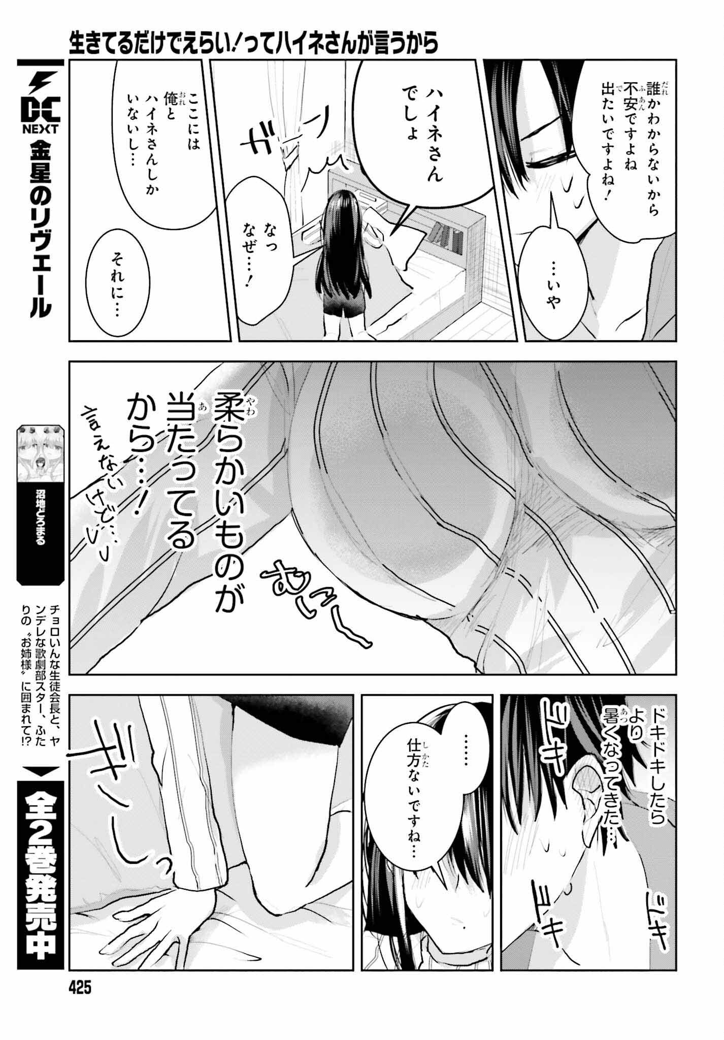 生きてるだけでえらい！ってハイネさんが言うから 第5話 - Page 7