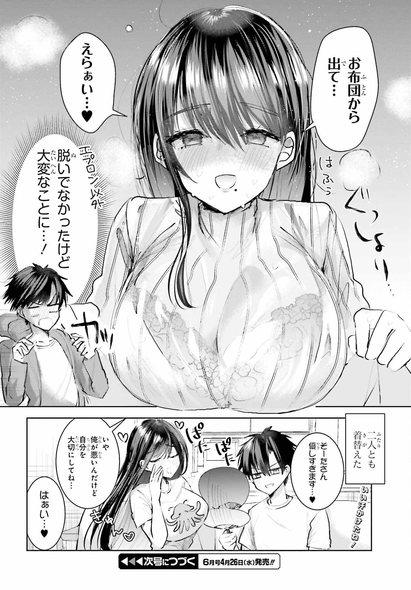 生きてるだけでえらい！ってハイネさんが言うから 第5話 - Page 12