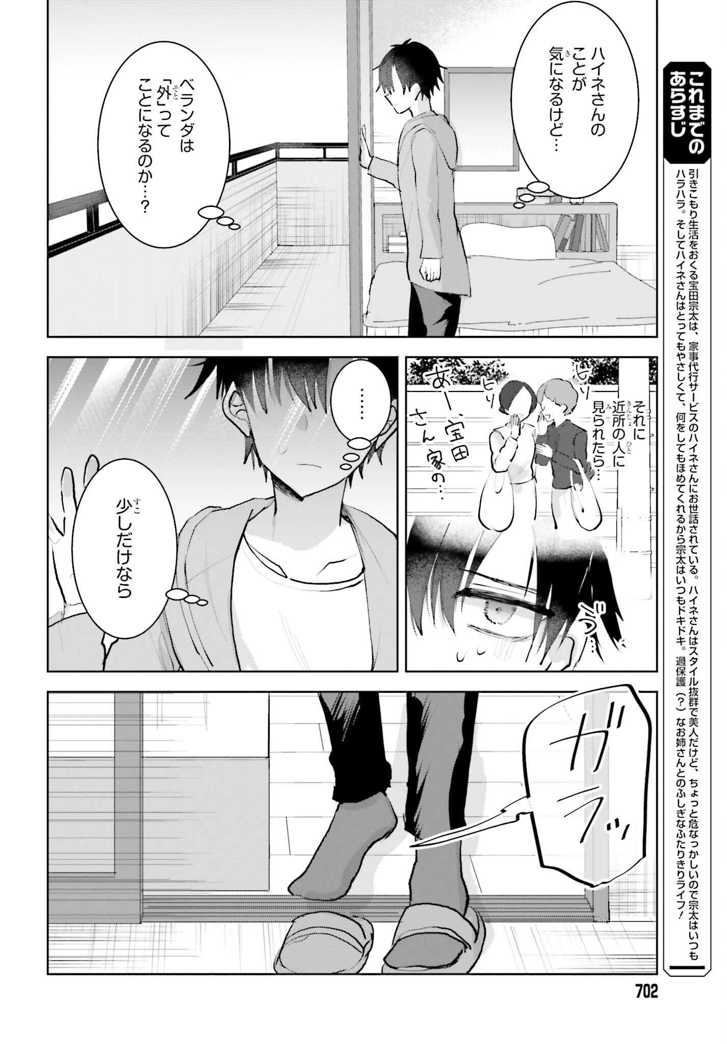 生きてるだけでえらい！ってハイネさんが言うから 第6話 - Page 2