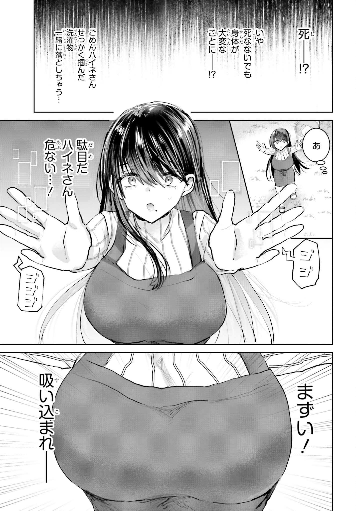 生きてるだけでえらい！ってハイネさんが言うから 第6話 - Page 7