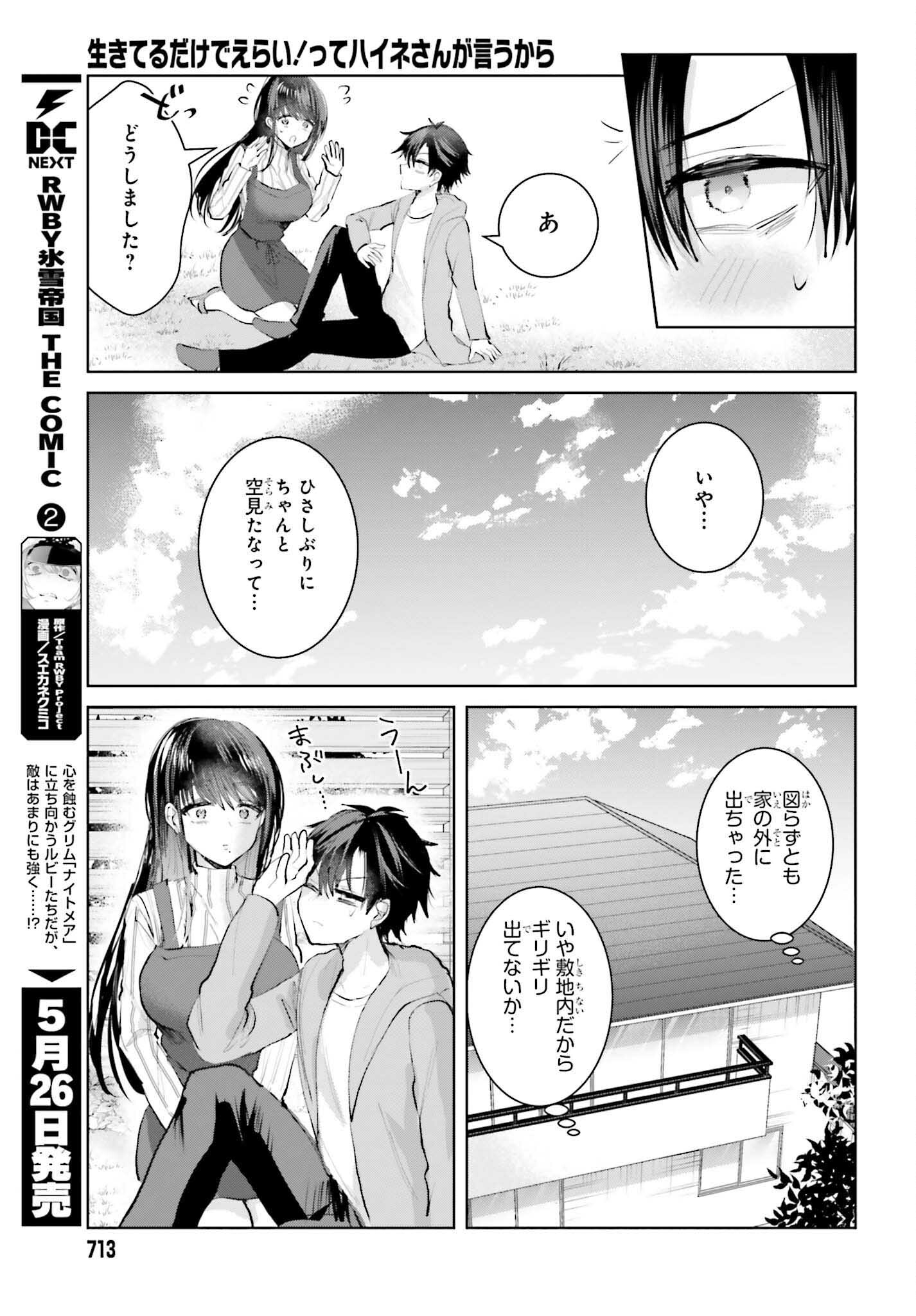 生きてるだけでえらい！ってハイネさんが言うから 第6話 - Page 13