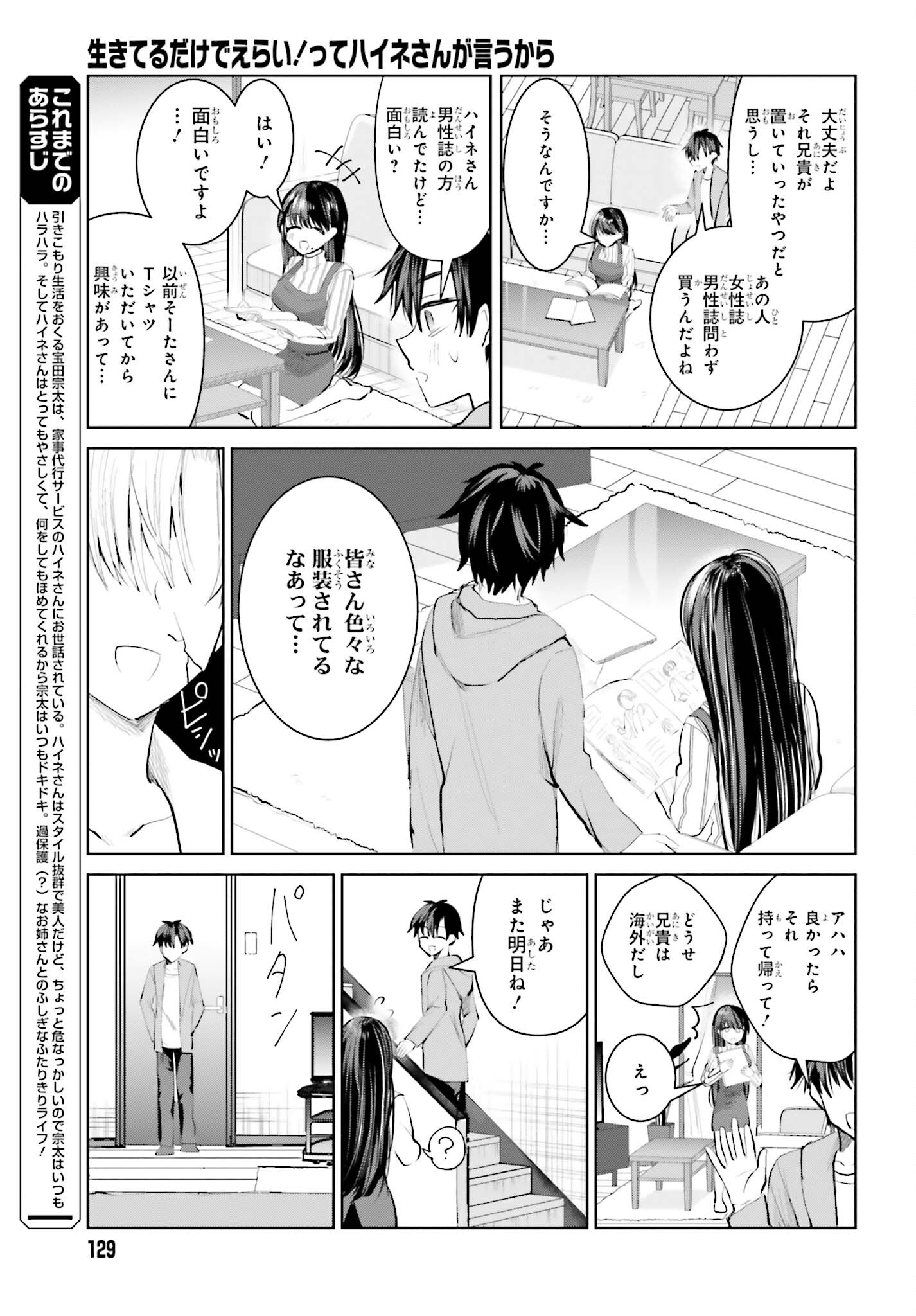 生きてるだけでえらい！ってハイネさんが言うから 第7話 - Page 3