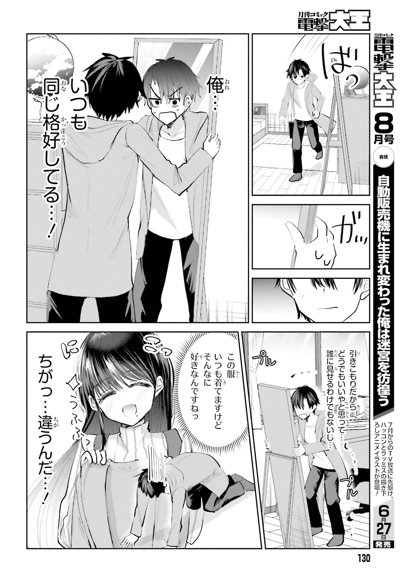 生きてるだけでえらい！ってハイネさんが言うから 第7話 - Page 4