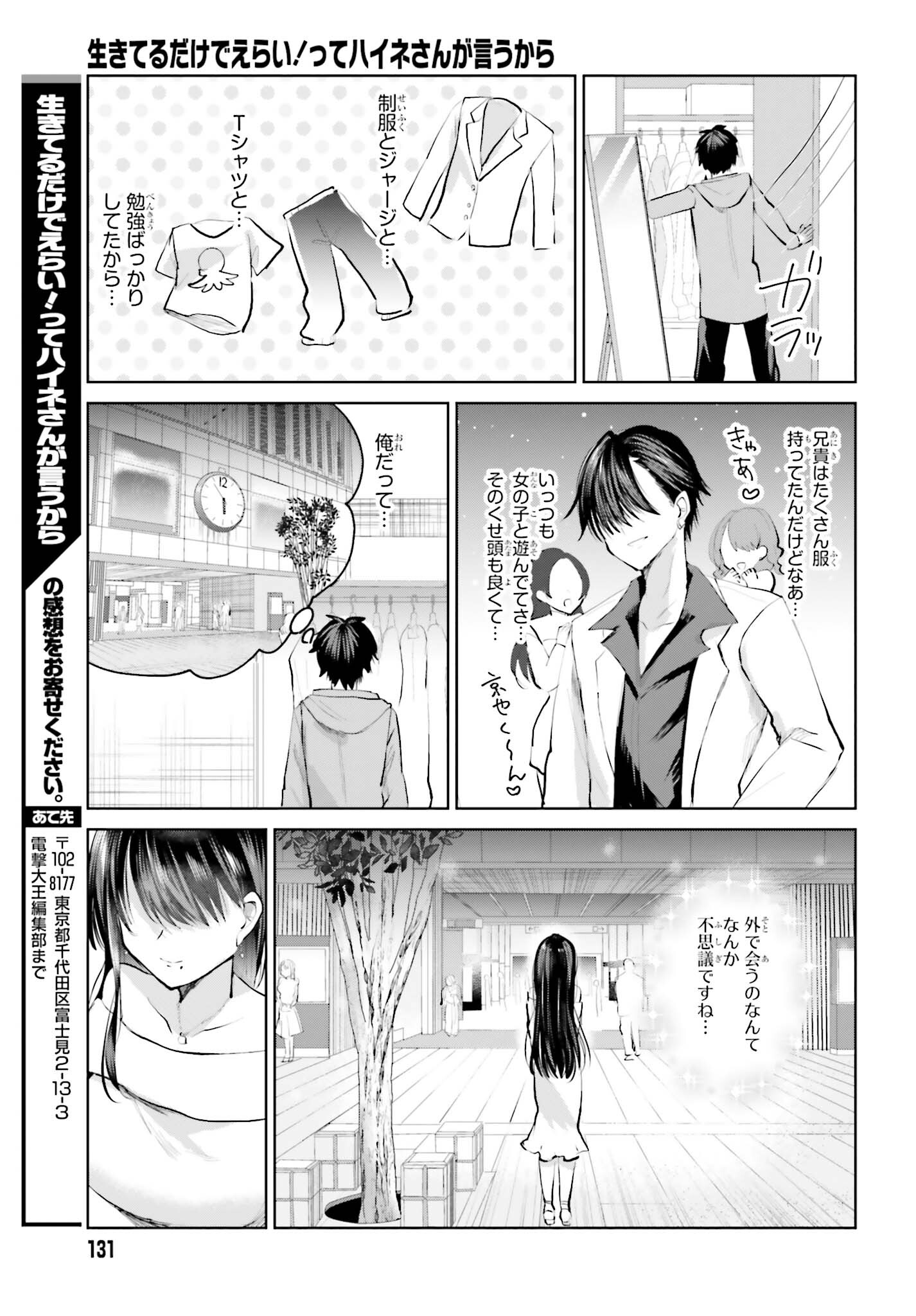 生きてるだけでえらい！ってハイネさんが言うから 第7話 - Page 5