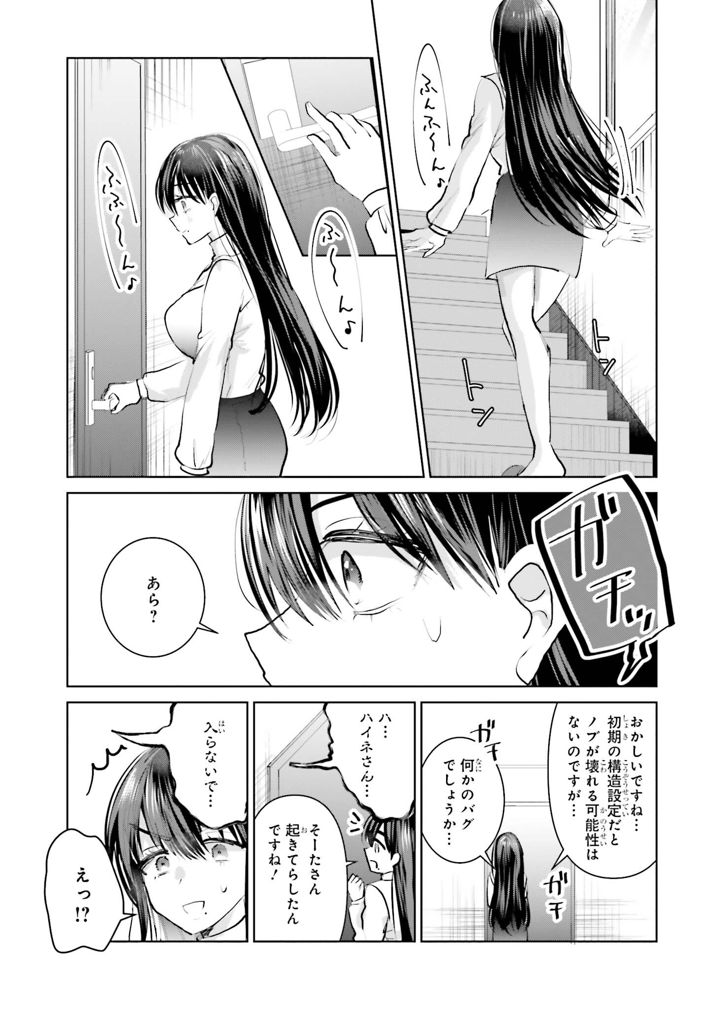 生きてるだけでえらい！ってハイネさんが言うから 第7話 - Page 9