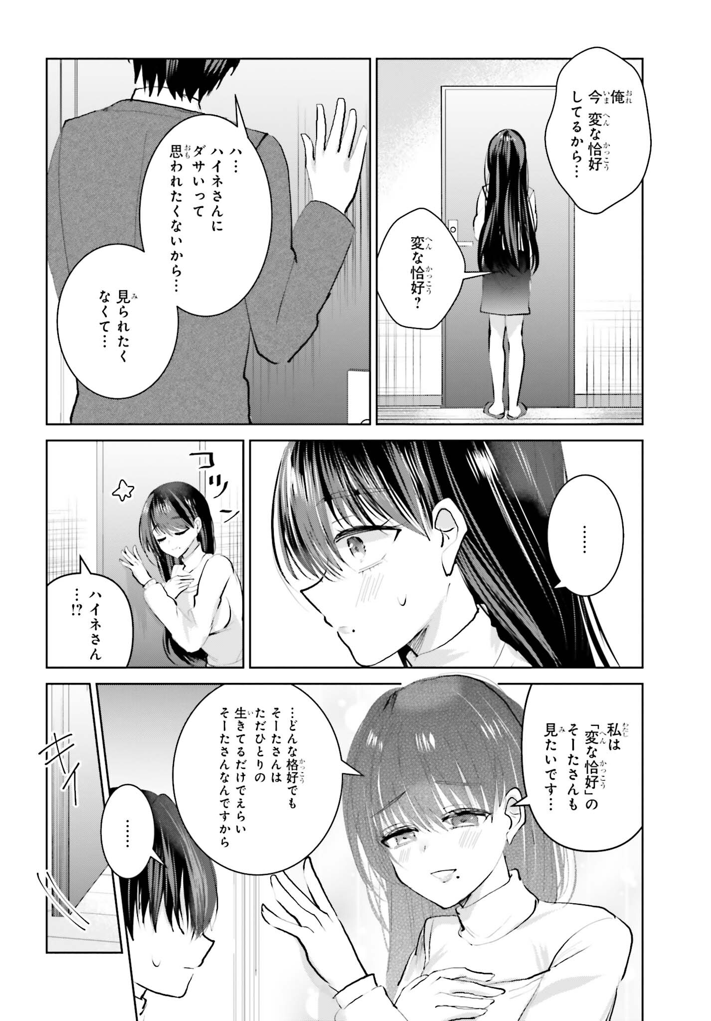 生きてるだけでえらい！ってハイネさんが言うから 第7話 - Page 10