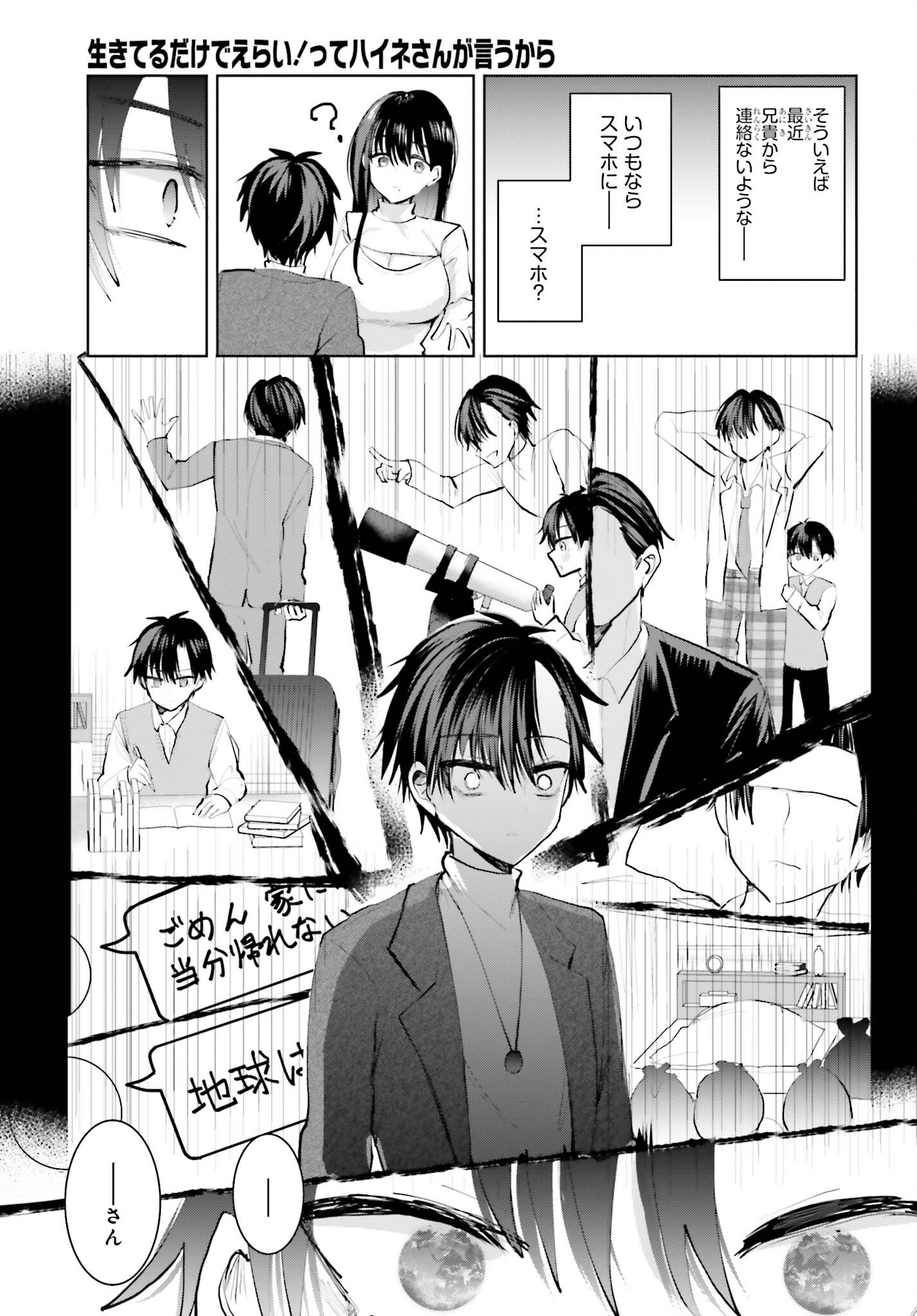 生きてるだけでえらい！ってハイネさんが言うから 第7話 - Page 13