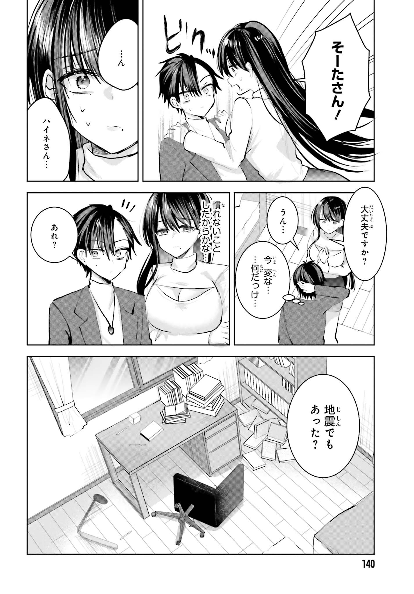 生きてるだけでえらい！ってハイネさんが言うから 第7話 - Page 14