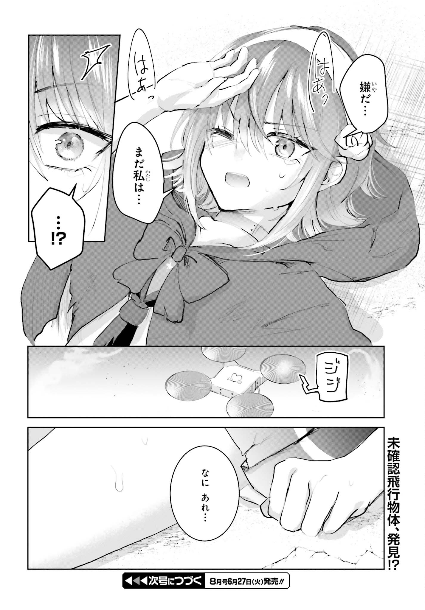 生きてるだけでえらい！ってハイネさんが言うから 第7話 - Page 16