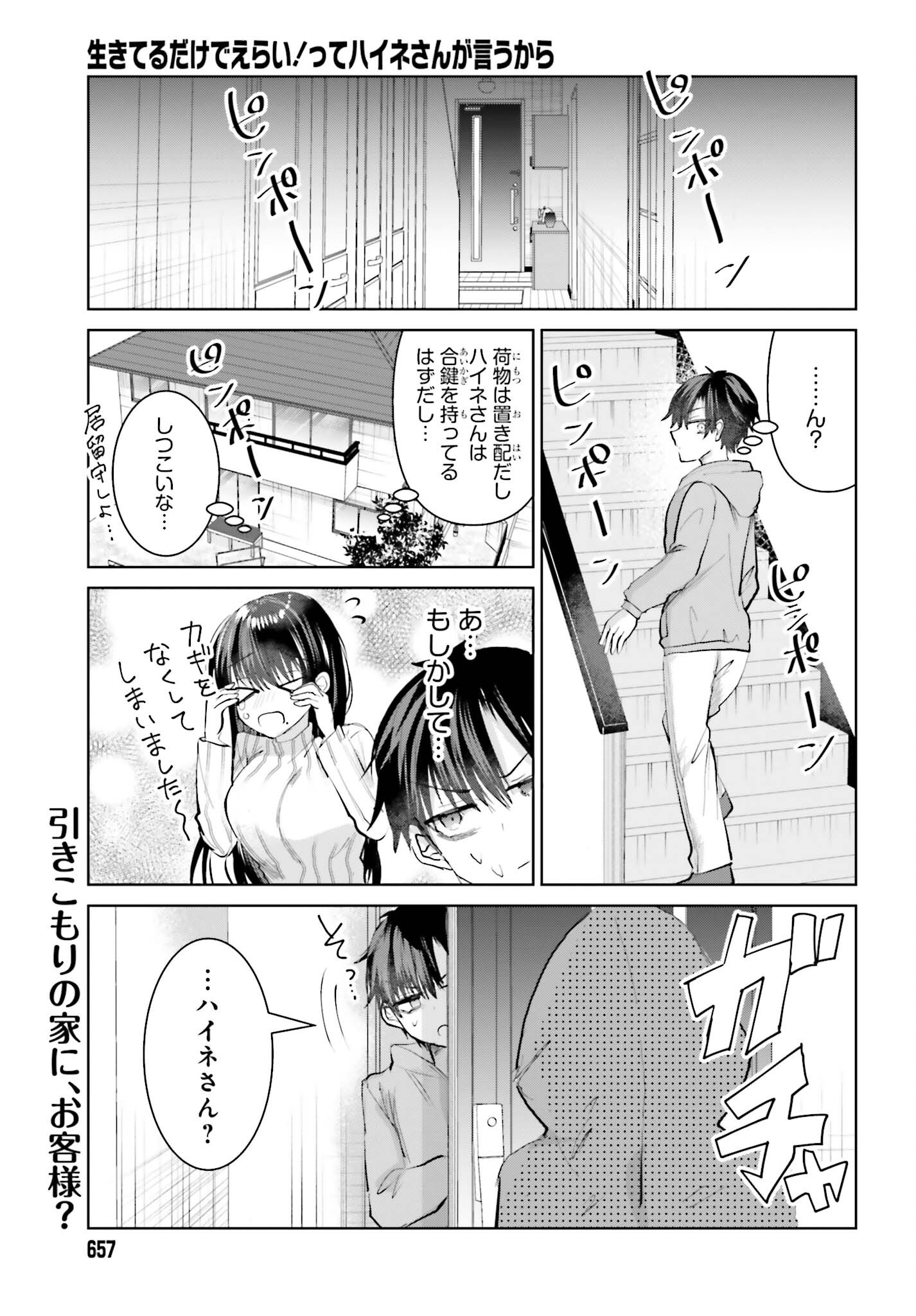 生きてるだけでえらい！ってハイネさんが言うから 第8話 - Page 1