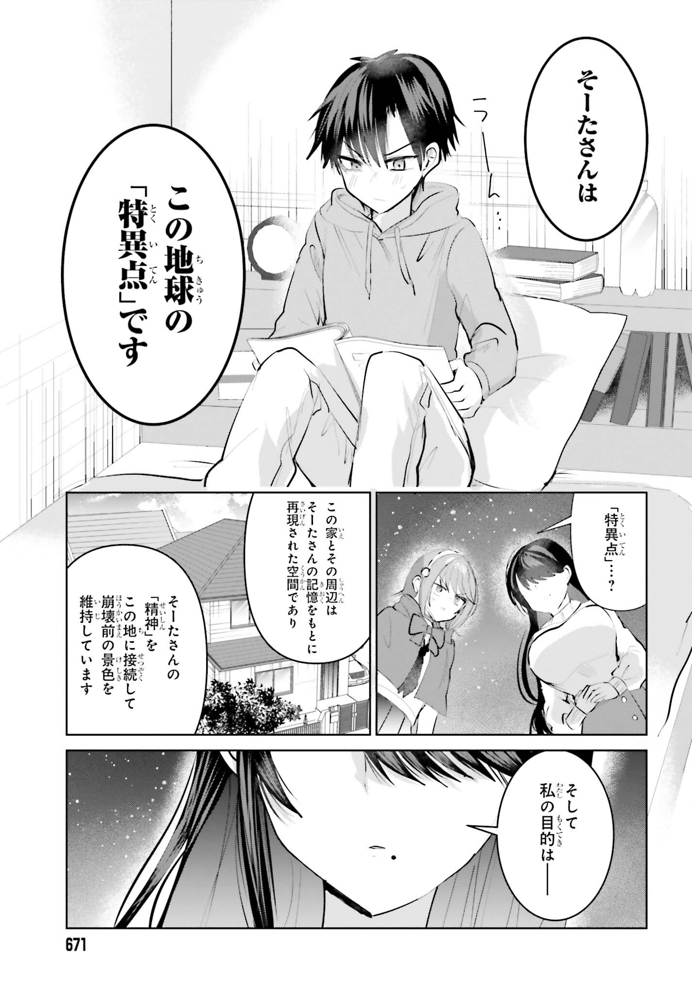 生きてるだけでえらい！ってハイネさんが言うから 第8話 - Page 15