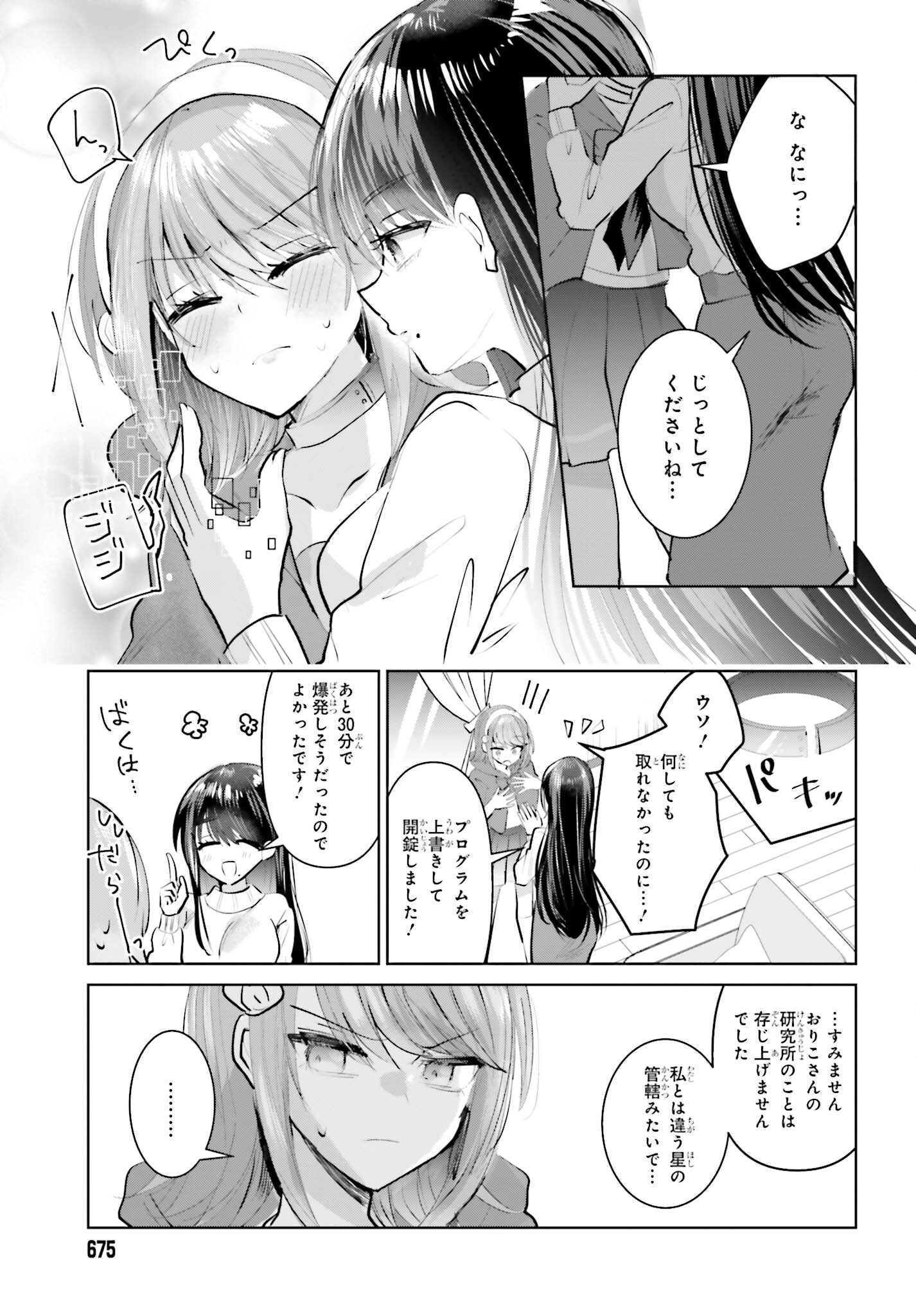 生きてるだけでえらい！ってハイネさんが言うから 第8話 - Page 19