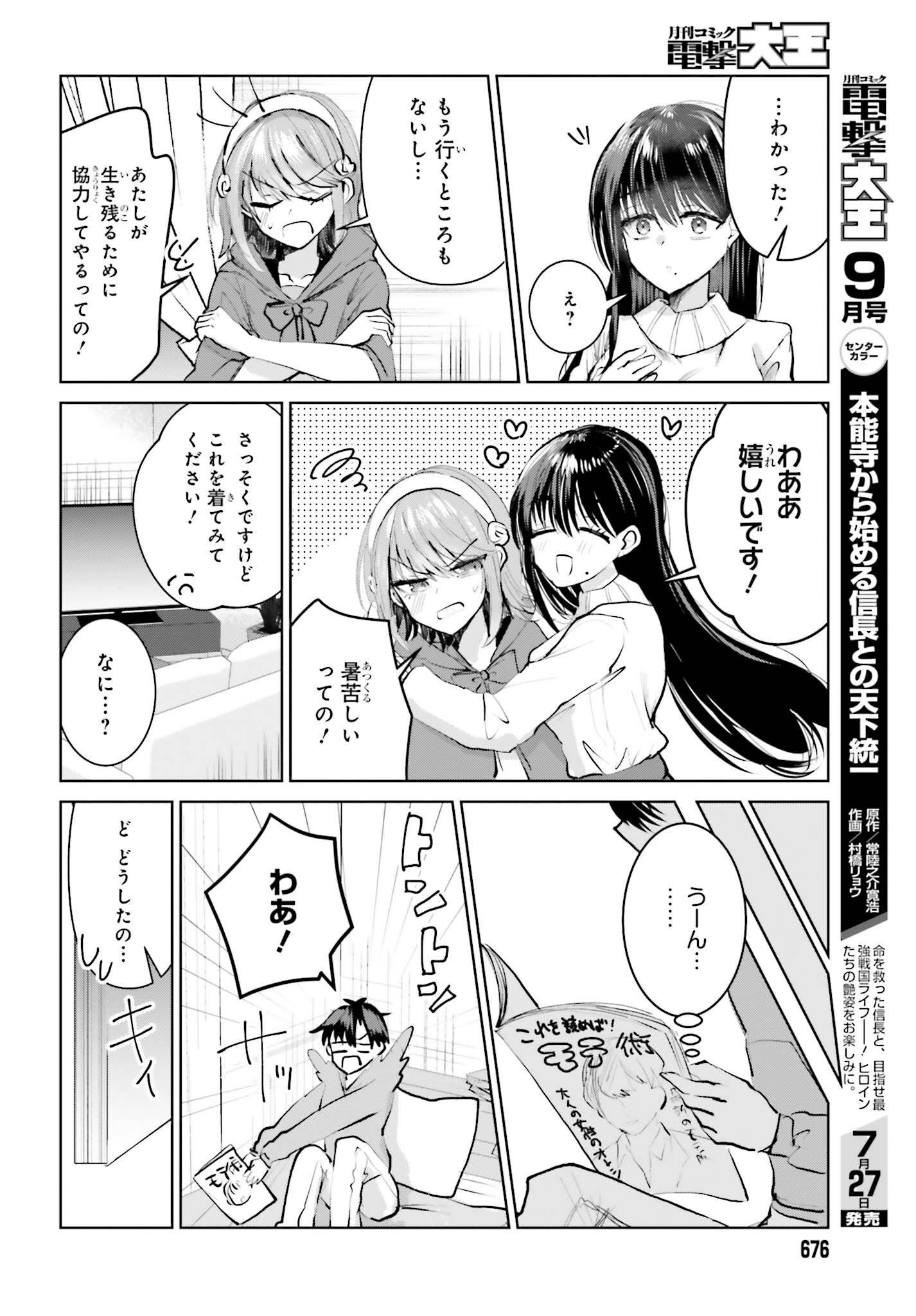 生きてるだけでえらい！ってハイネさんが言うから 第8話 - Page 20