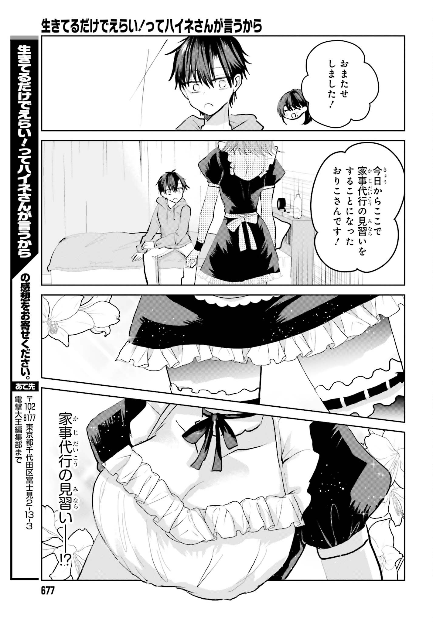 生きてるだけでえらい！ってハイネさんが言うから 第8話 - Page 21