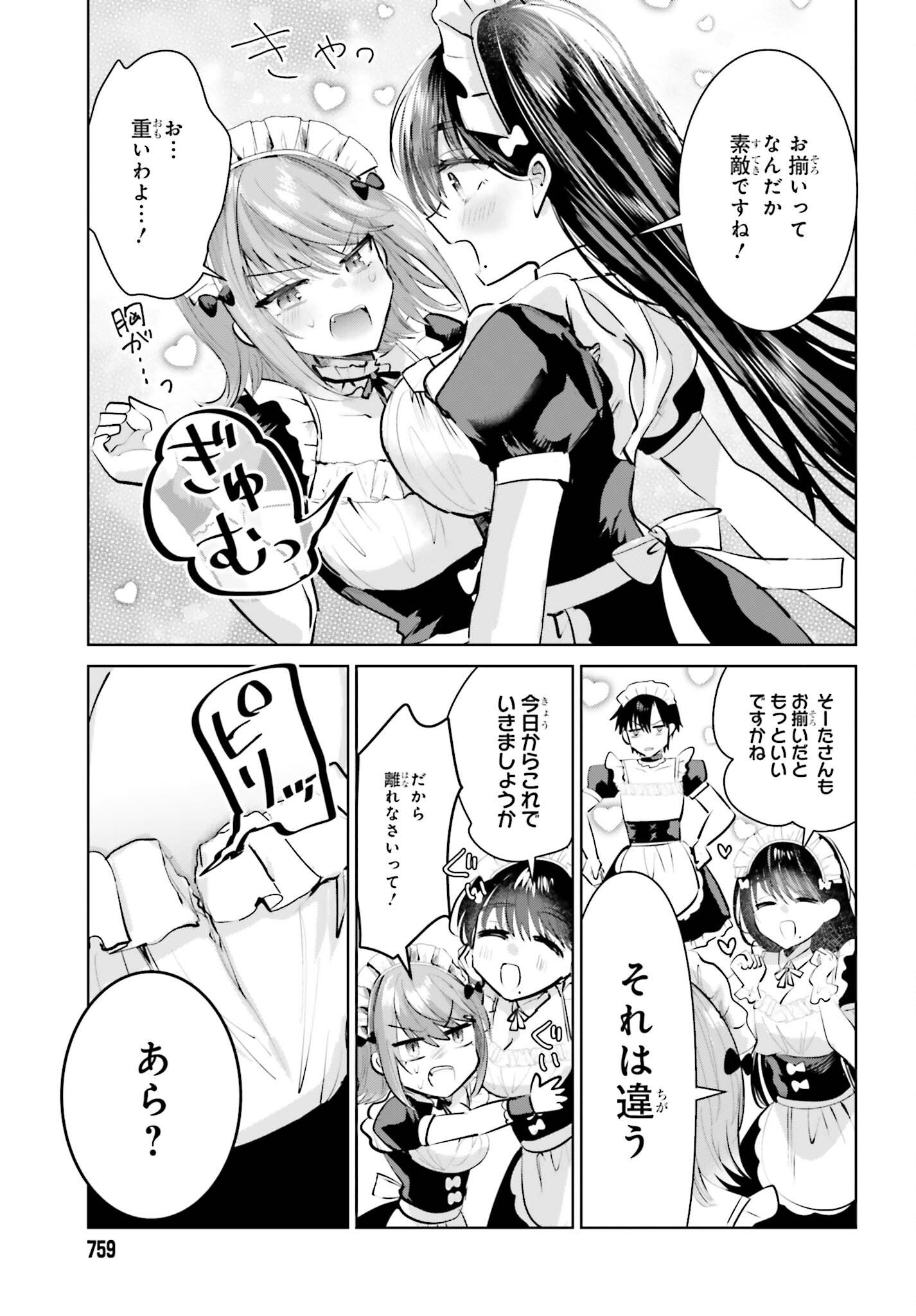 生きてるだけでえらい！ってハイネさんが言うから 第9.5話 - Page 3