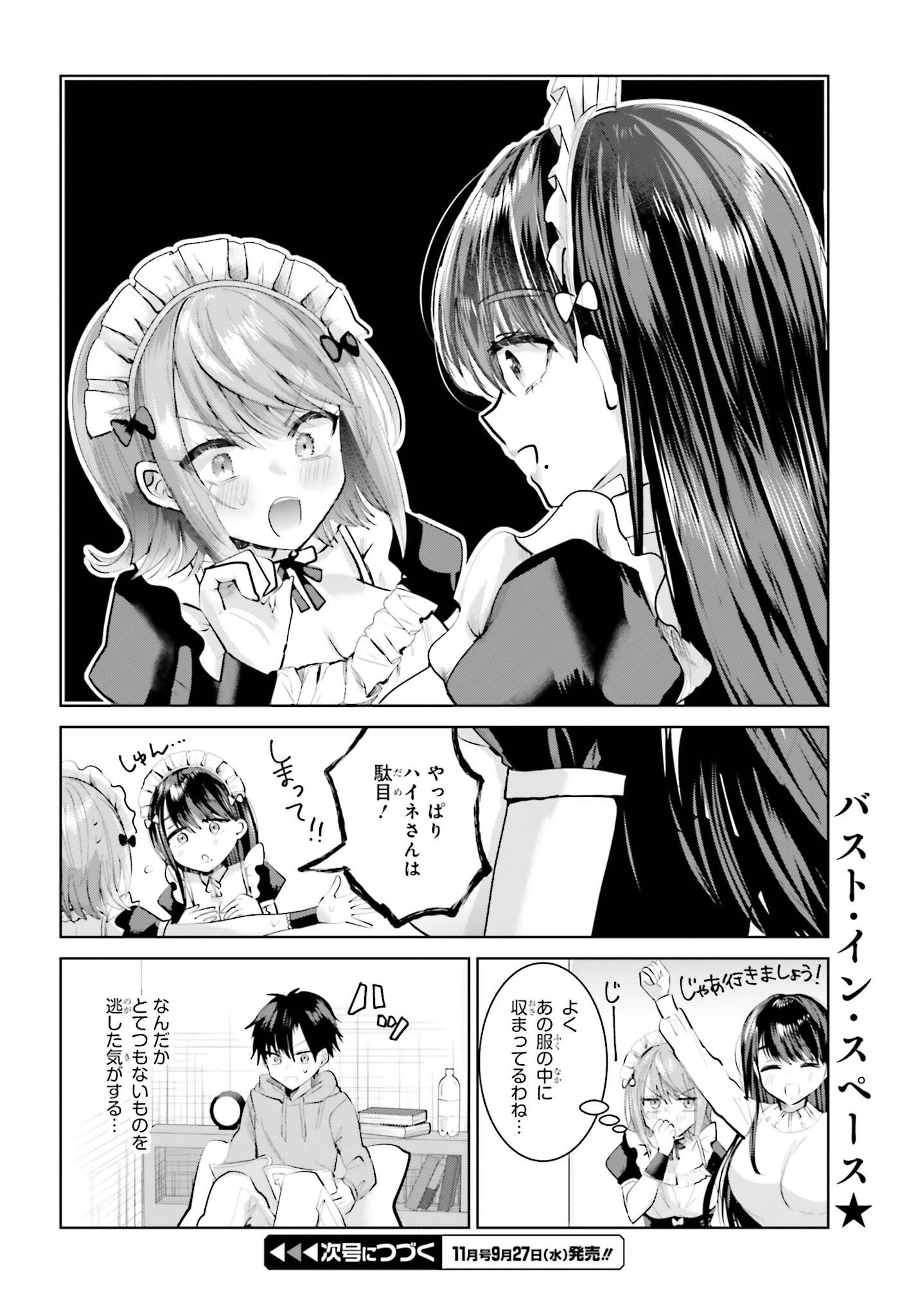 生きてるだけでえらい！ってハイネさんが言うから 第9.5話 - Page 4