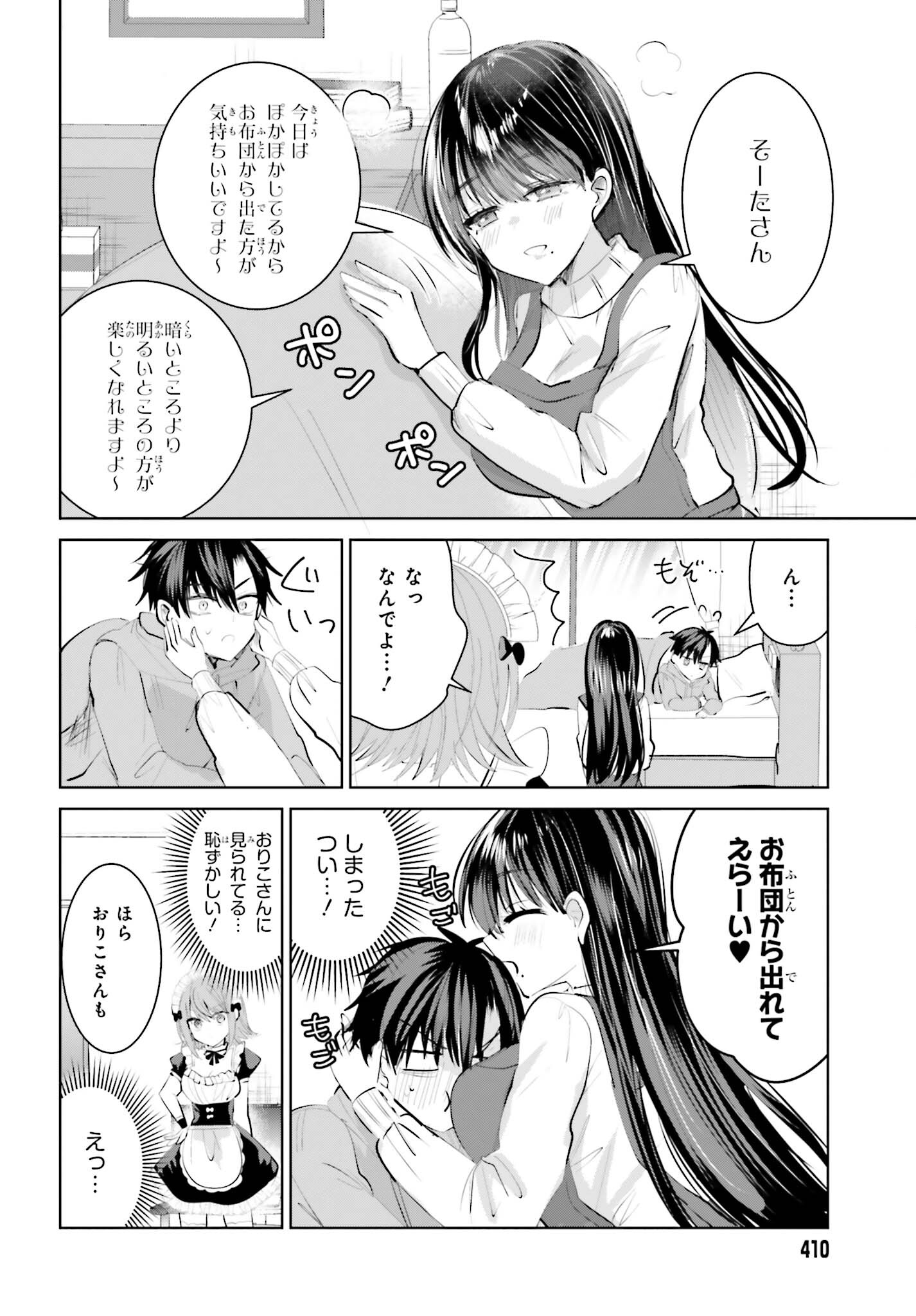 生きてるだけでえらい！ってハイネさんが言うから 第9話 - Page 4