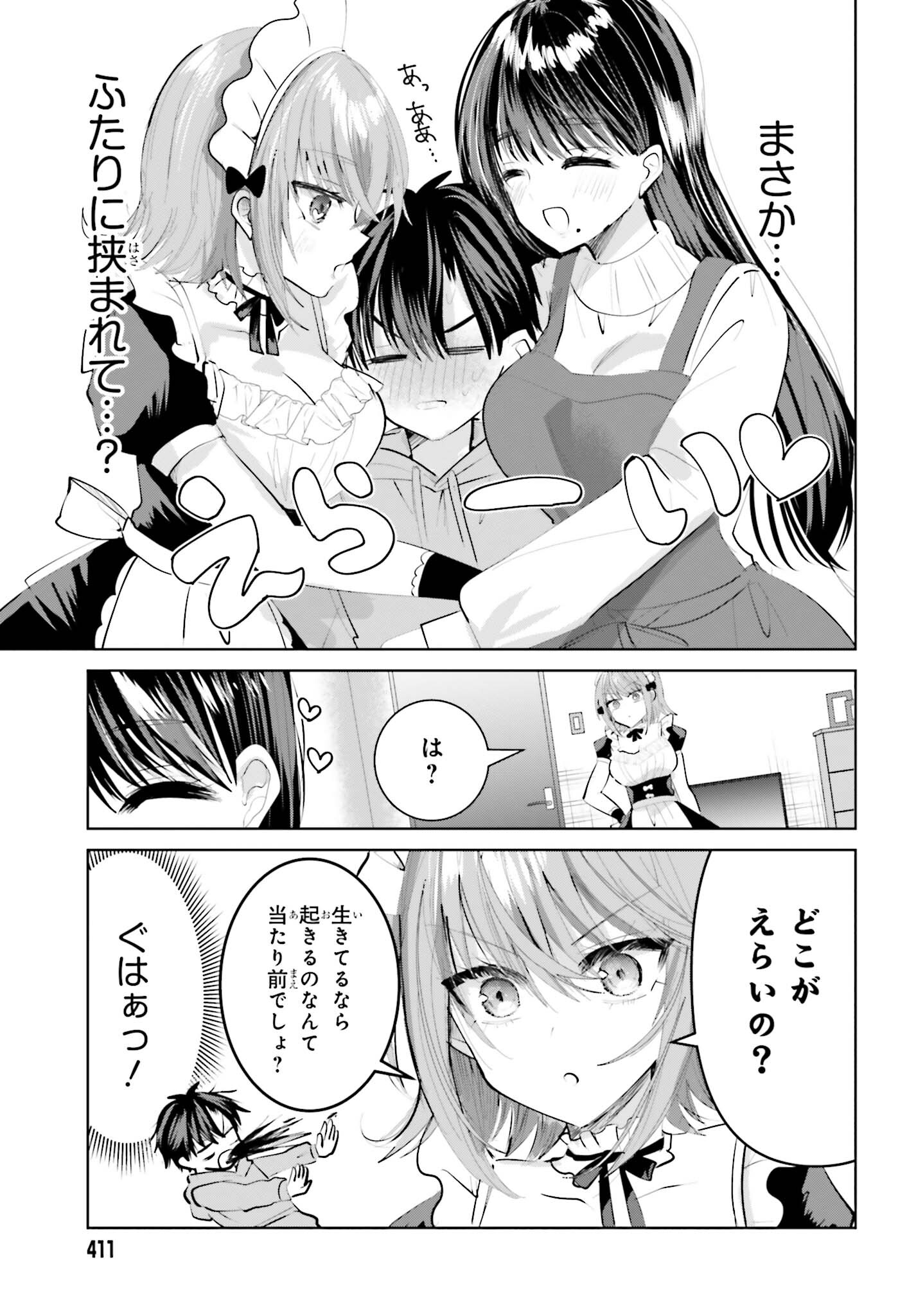 生きてるだけでえらい！ってハイネさんが言うから 第9話 - Page 5