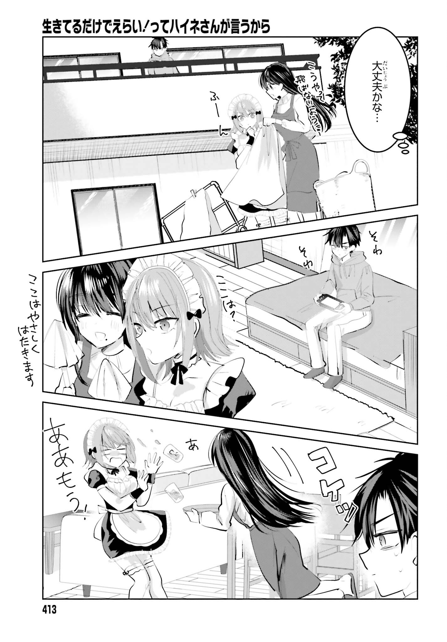 生きてるだけでえらい！ってハイネさんが言うから 第9話 - Page 7