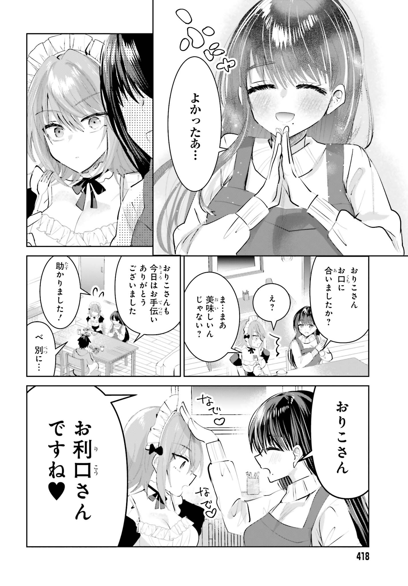 生きてるだけでえらい！ってハイネさんが言うから 第9話 - Page 12