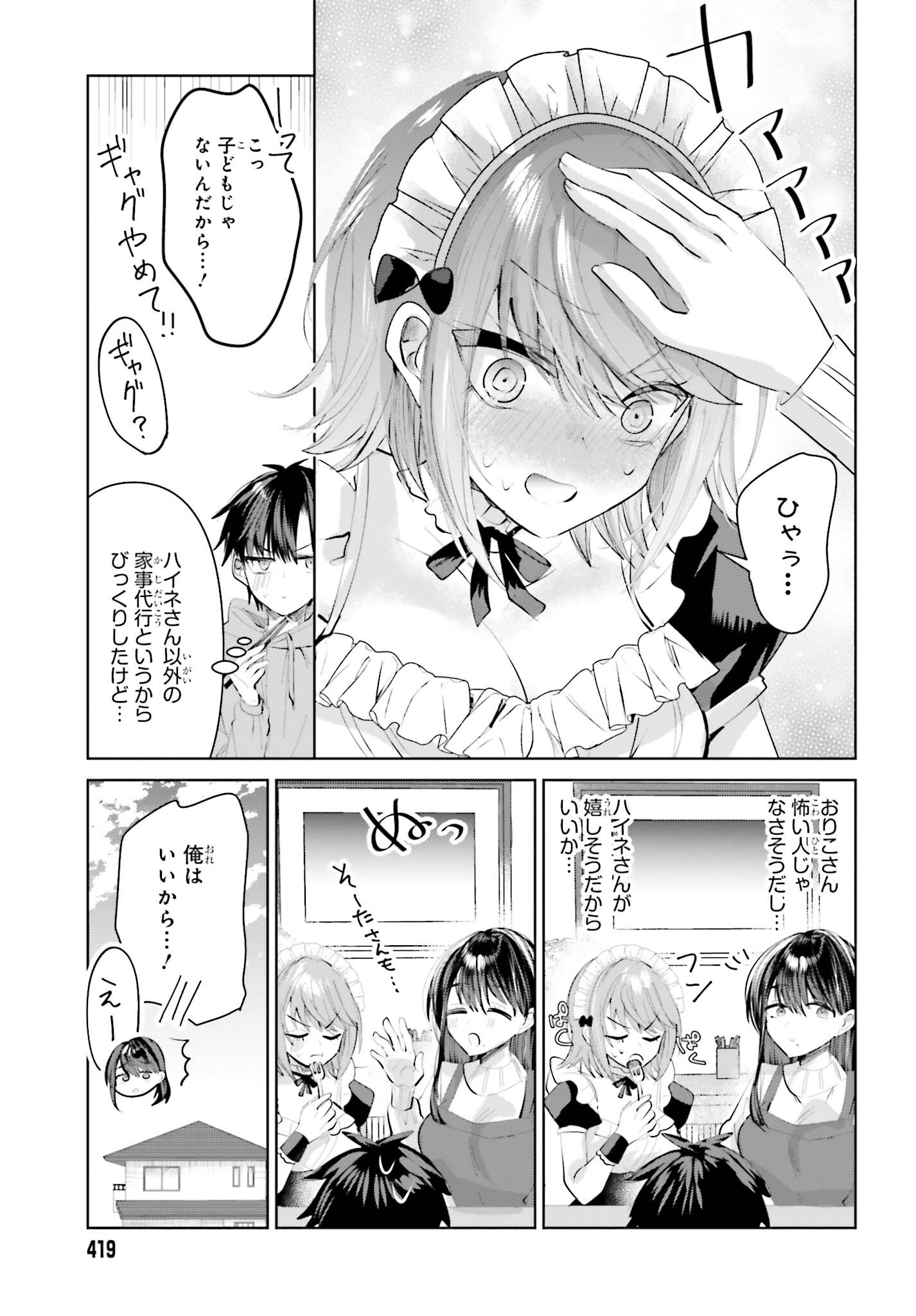 生きてるだけでえらい！ってハイネさんが言うから 第9話 - Page 13