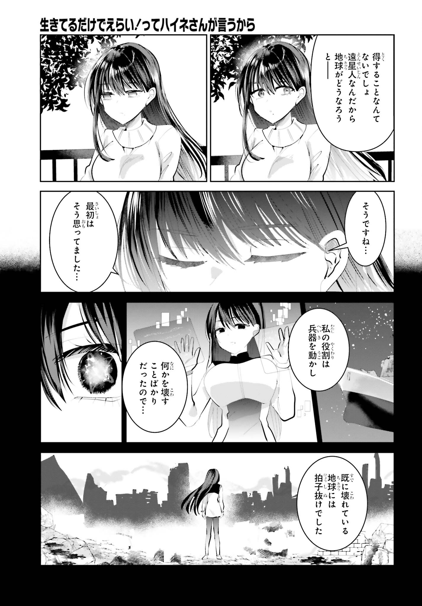 生きてるだけでえらい！ってハイネさんが言うから 第9話 - Page 15