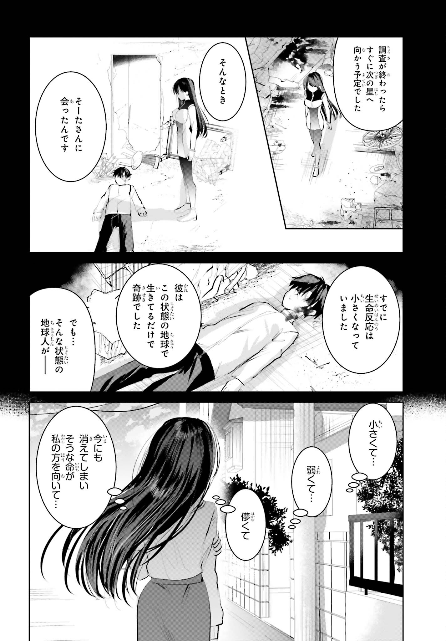 生きてるだけでえらい！ってハイネさんが言うから 第9話 - Page 16